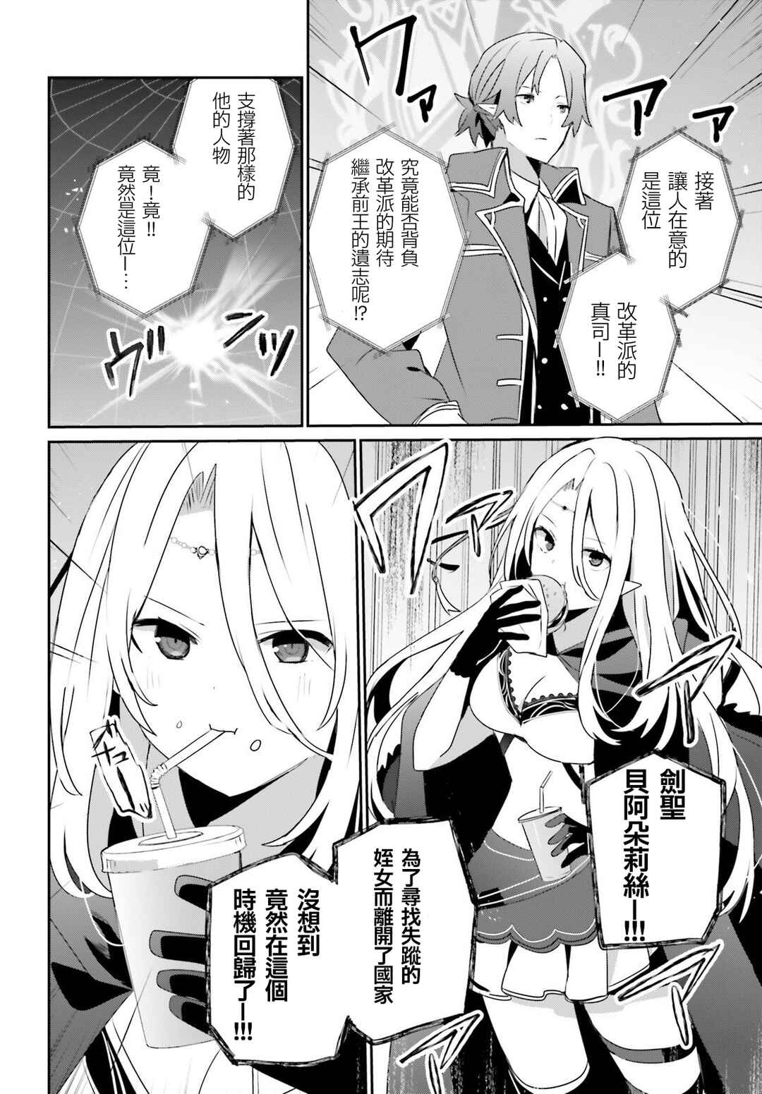Kage no Jitsuryokusha ni Naritakute! Chapter 81 - Page 20