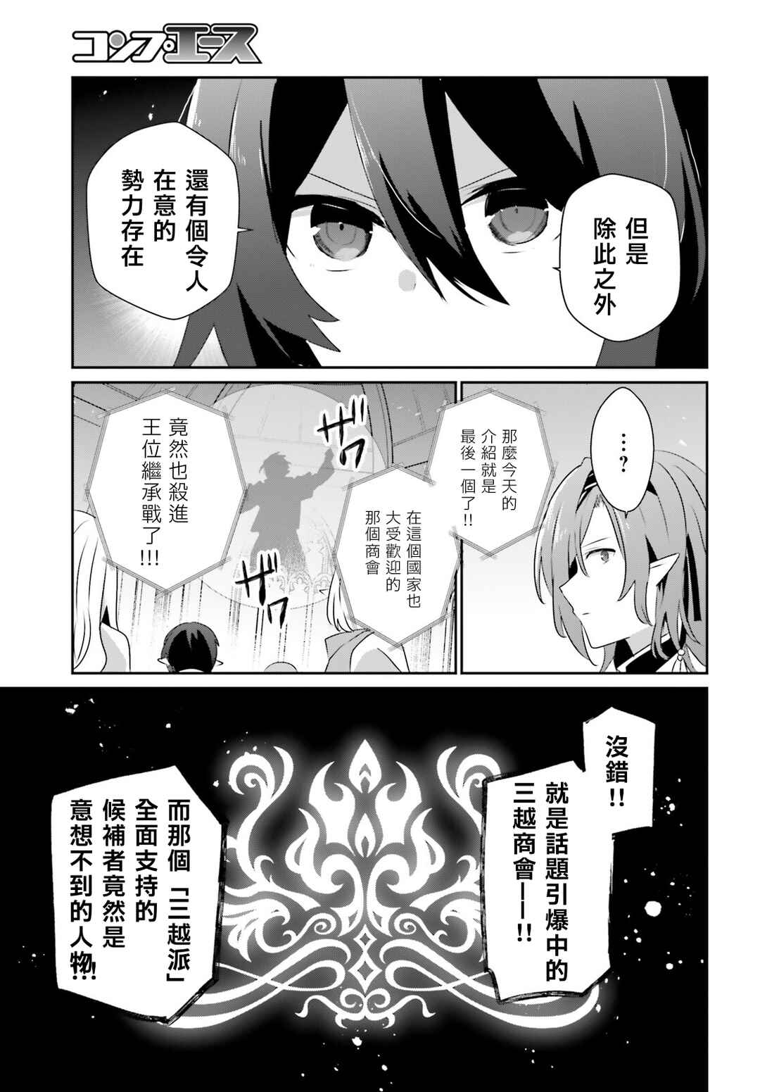 Kage no Jitsuryokusha ni Naritakute! Chapter 81 - Page 23