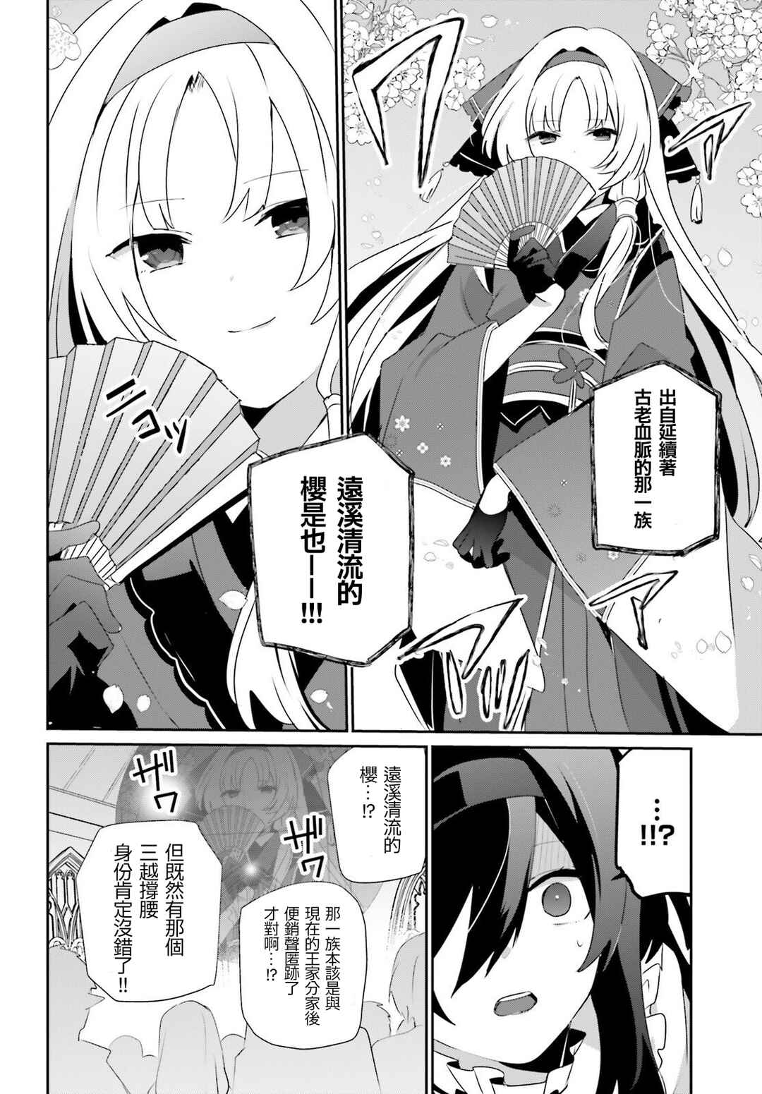 Kage no Jitsuryokusha ni Naritakute! Chapter 81 - Page 24