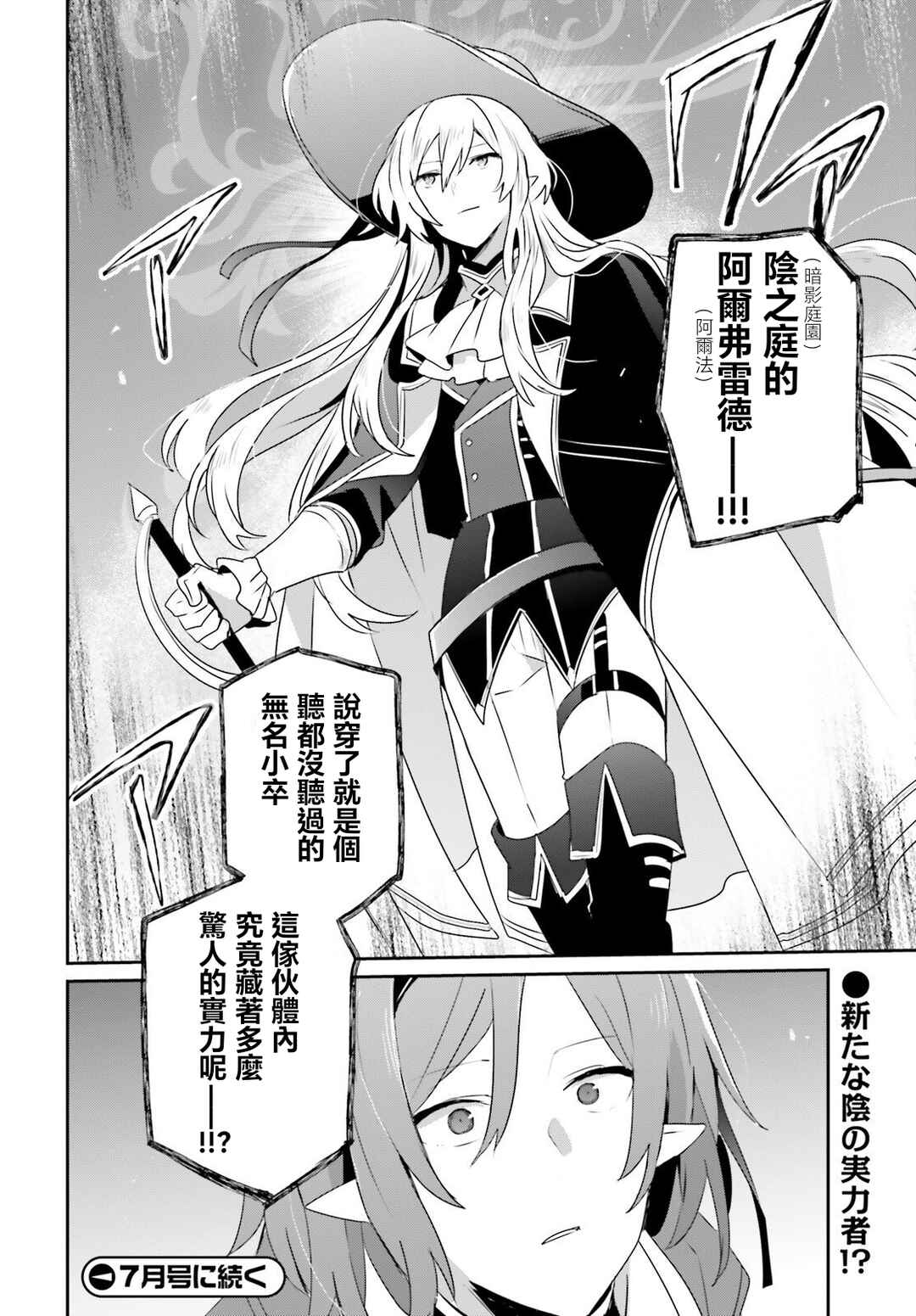 Kage no Jitsuryokusha ni Naritakute! Chapter 81 - Page 26