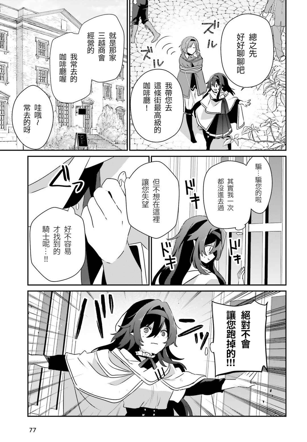 Kage no Jitsuryokusha ni Naritakute! Chapter 81 - Page 3
