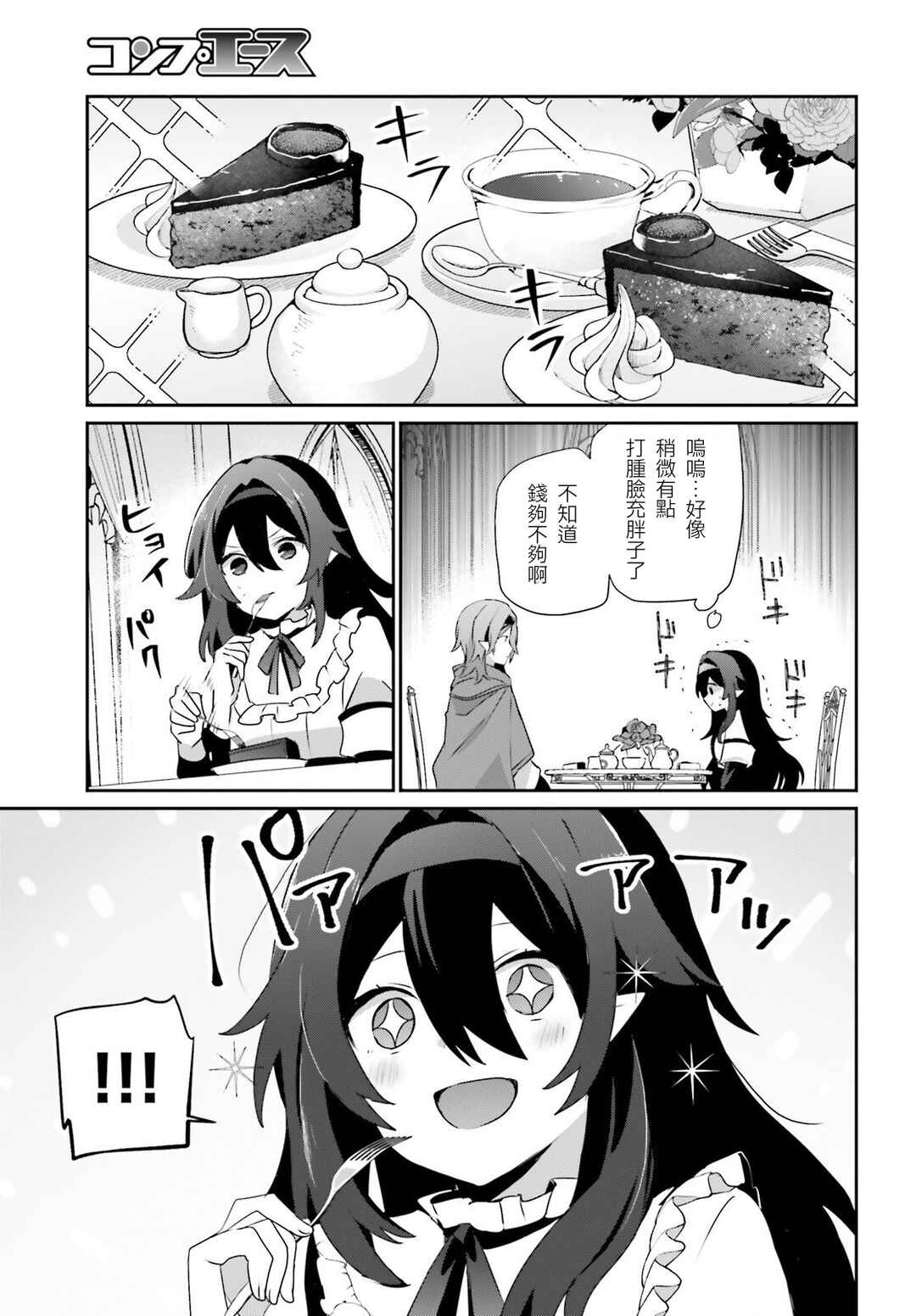Kage no Jitsuryokusha ni Naritakute! Chapter 81 - Page 5