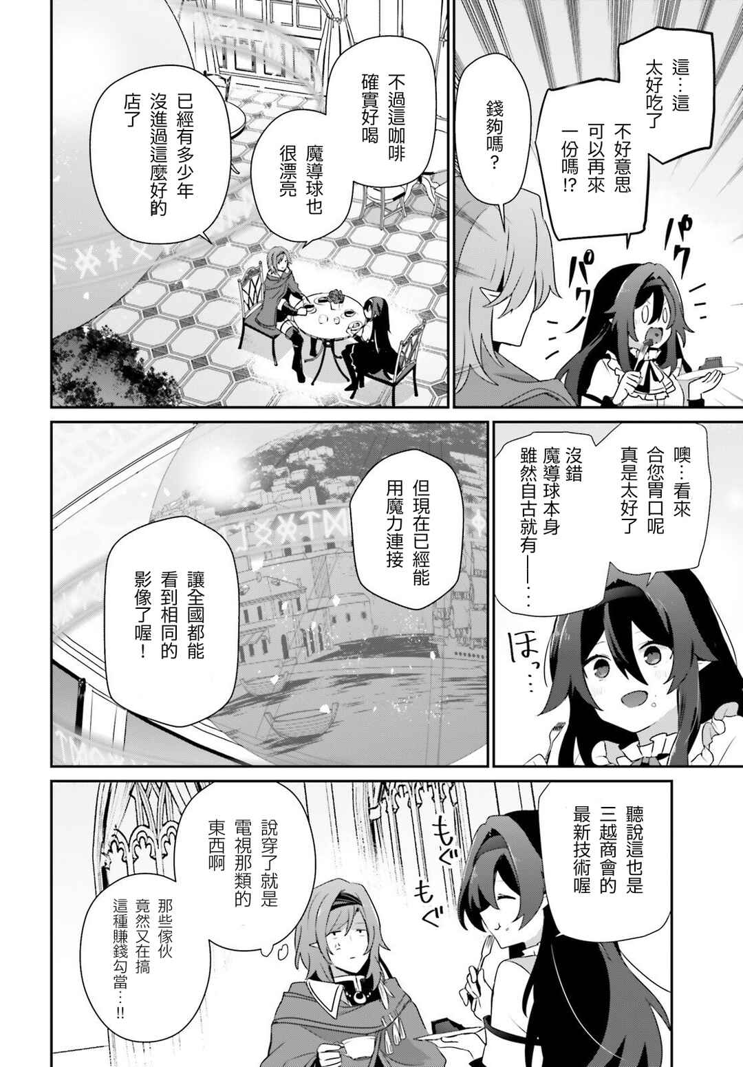 Kage no Jitsuryokusha ni Naritakute! Chapter 81 - Page 6