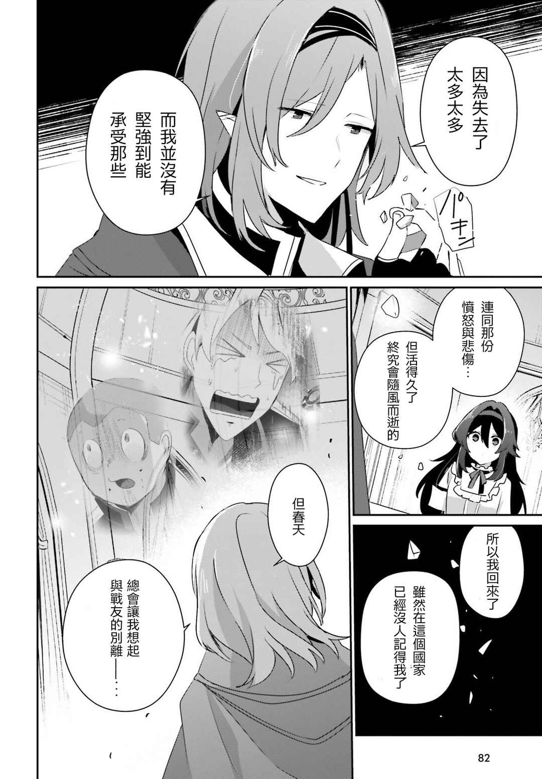 Kage no Jitsuryokusha ni Naritakute! Chapter 81 - Page 8
