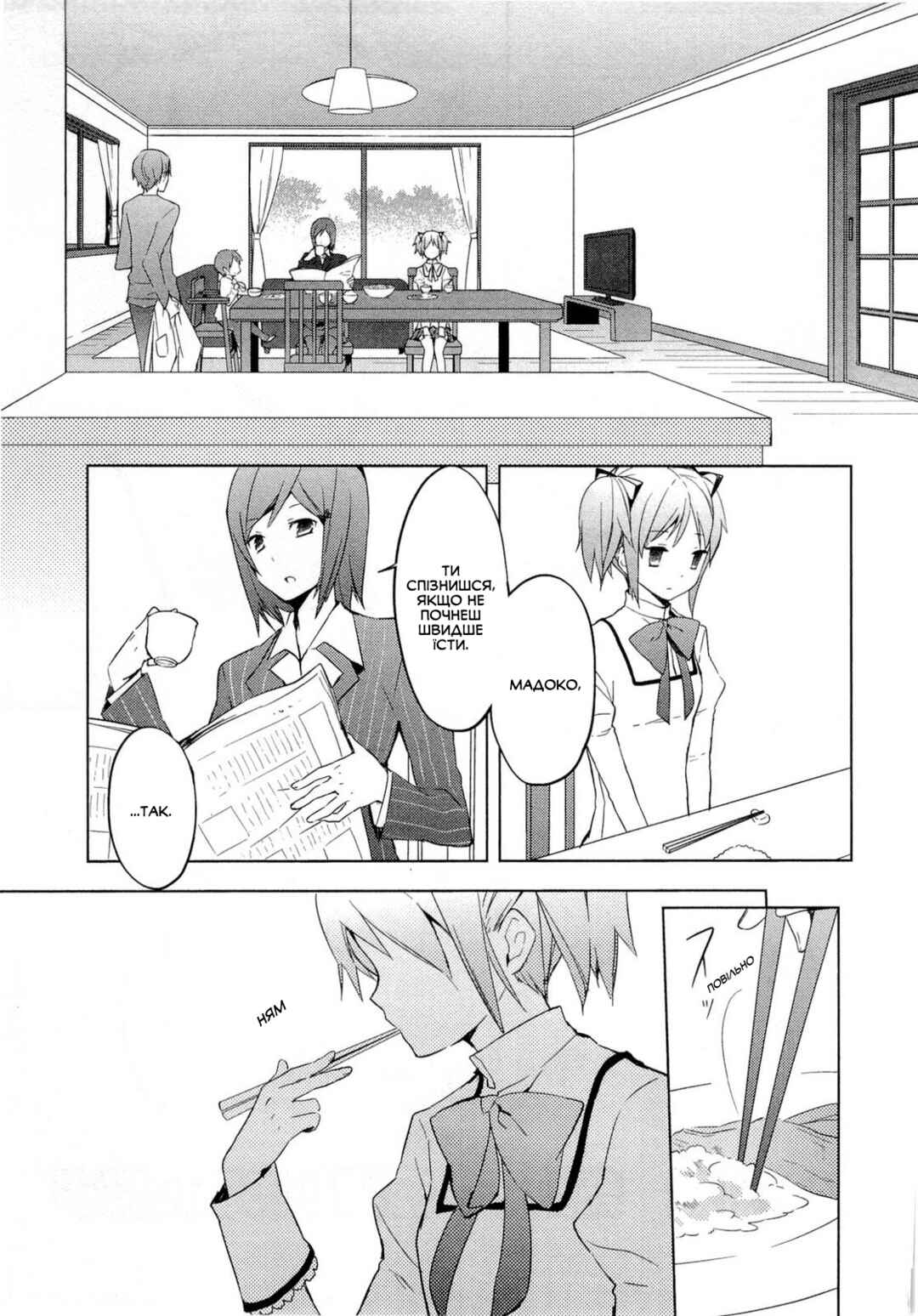 Mahou Shoujo Madoka☆Magica Chapter 4 - Page 1