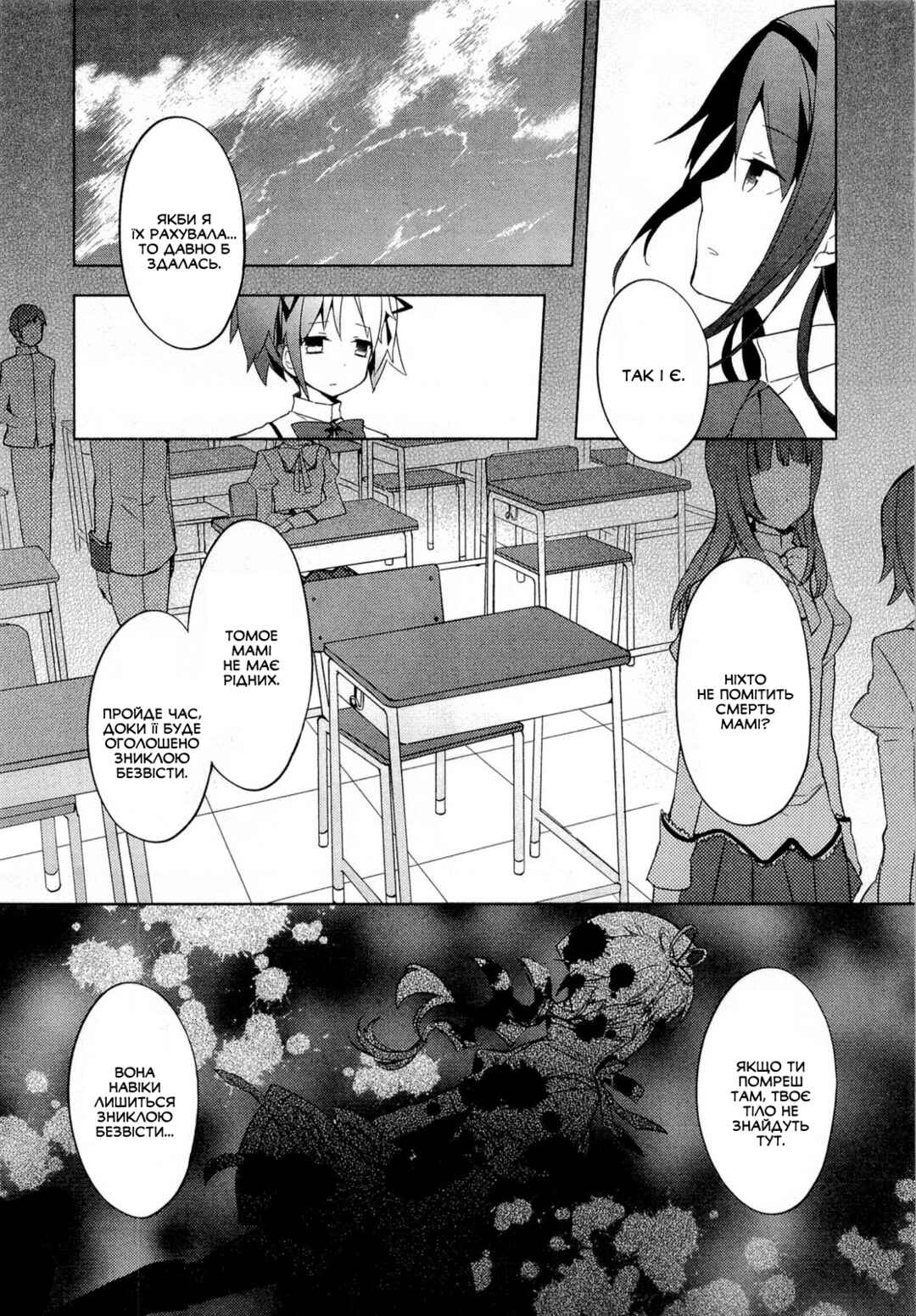 Mahou Shoujo Madoka☆Magica Chapter 4 - Page 10
