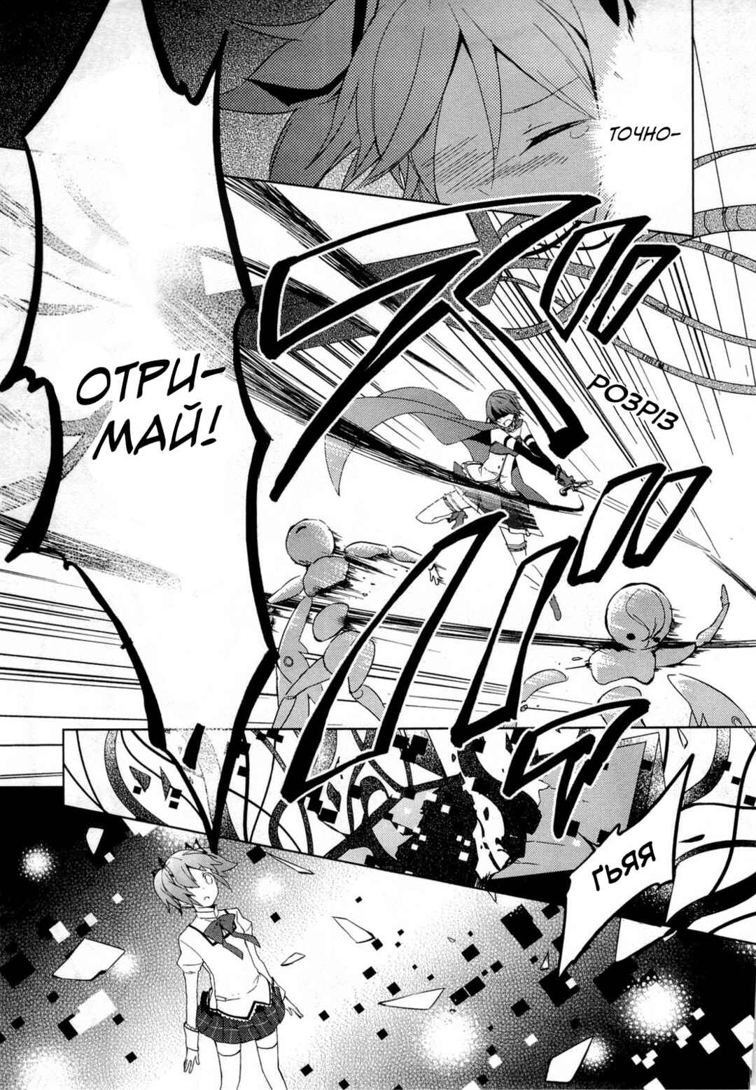 Mahou Shoujo Madoka☆Magica Chapter 4 - Page 27