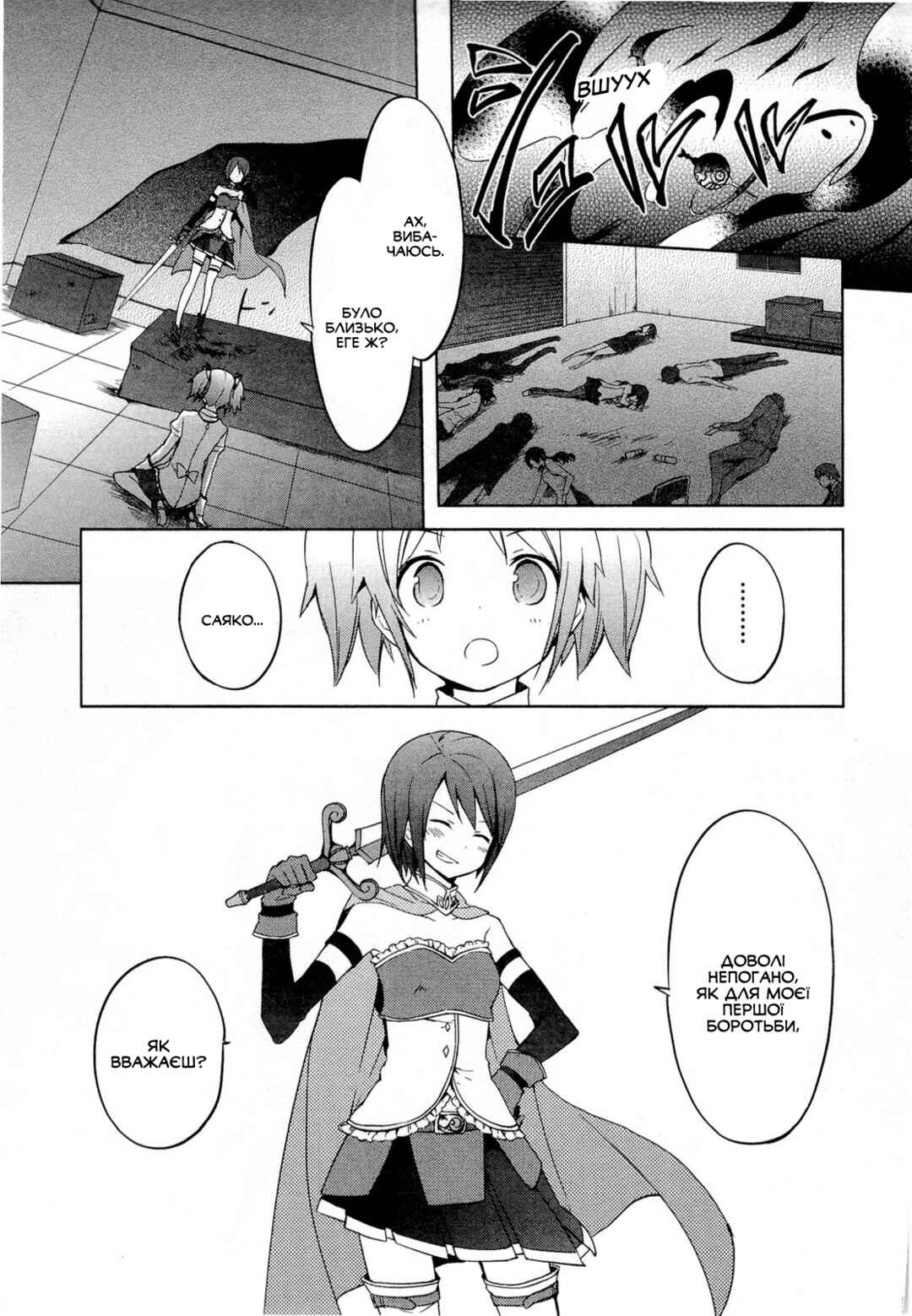 Mahou Shoujo Madoka☆Magica Chapter 4 - Page 29