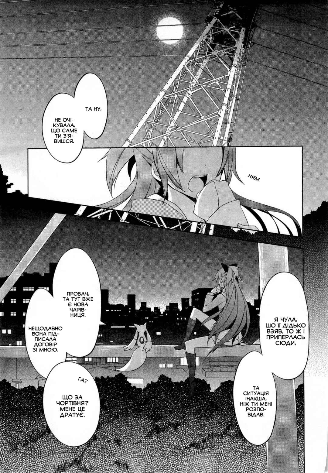 Mahou Shoujo Madoka☆Magica Chapter 4 - Page 33