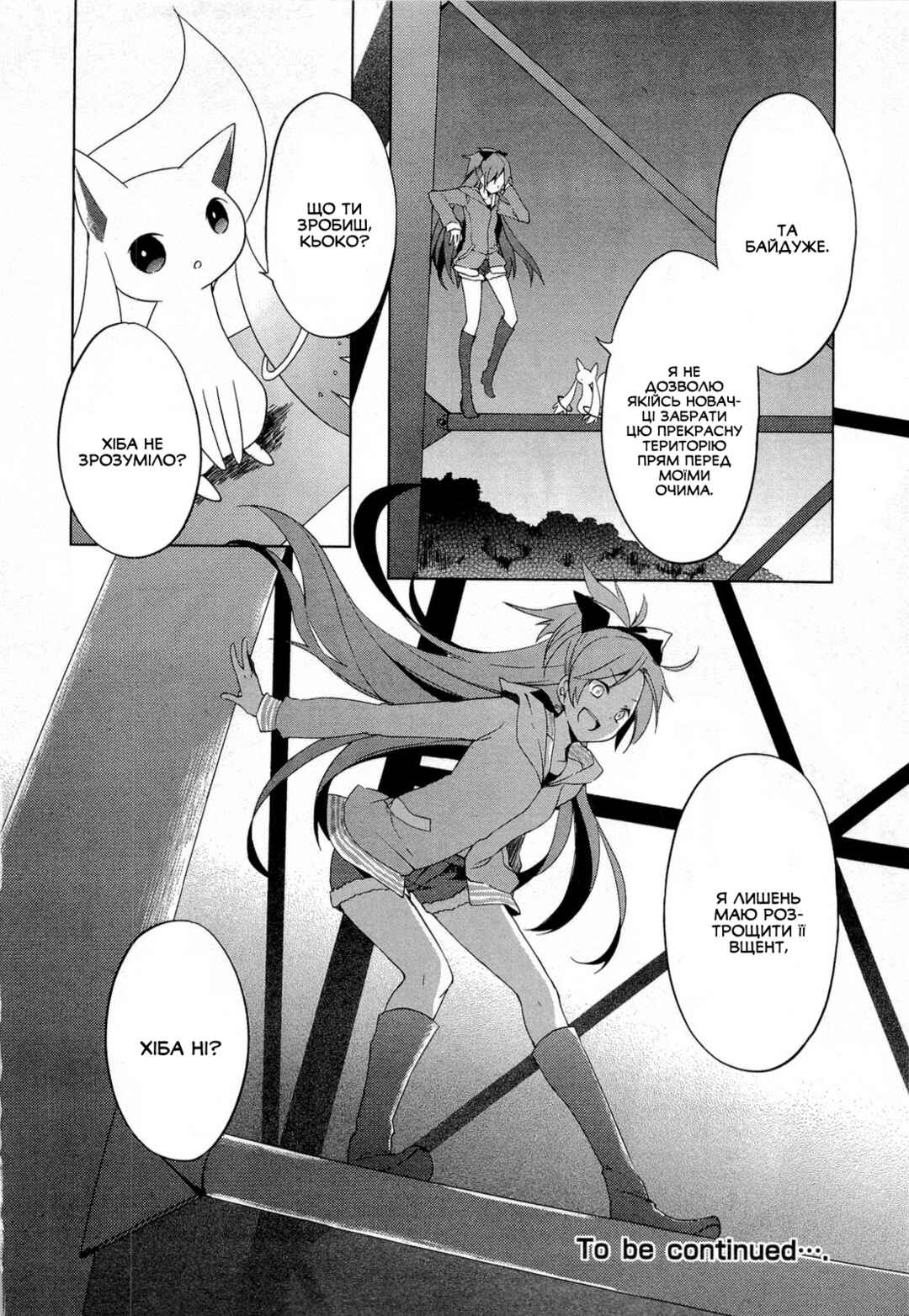 Mahou Shoujo Madoka☆Magica Chapter 4 - Page 34