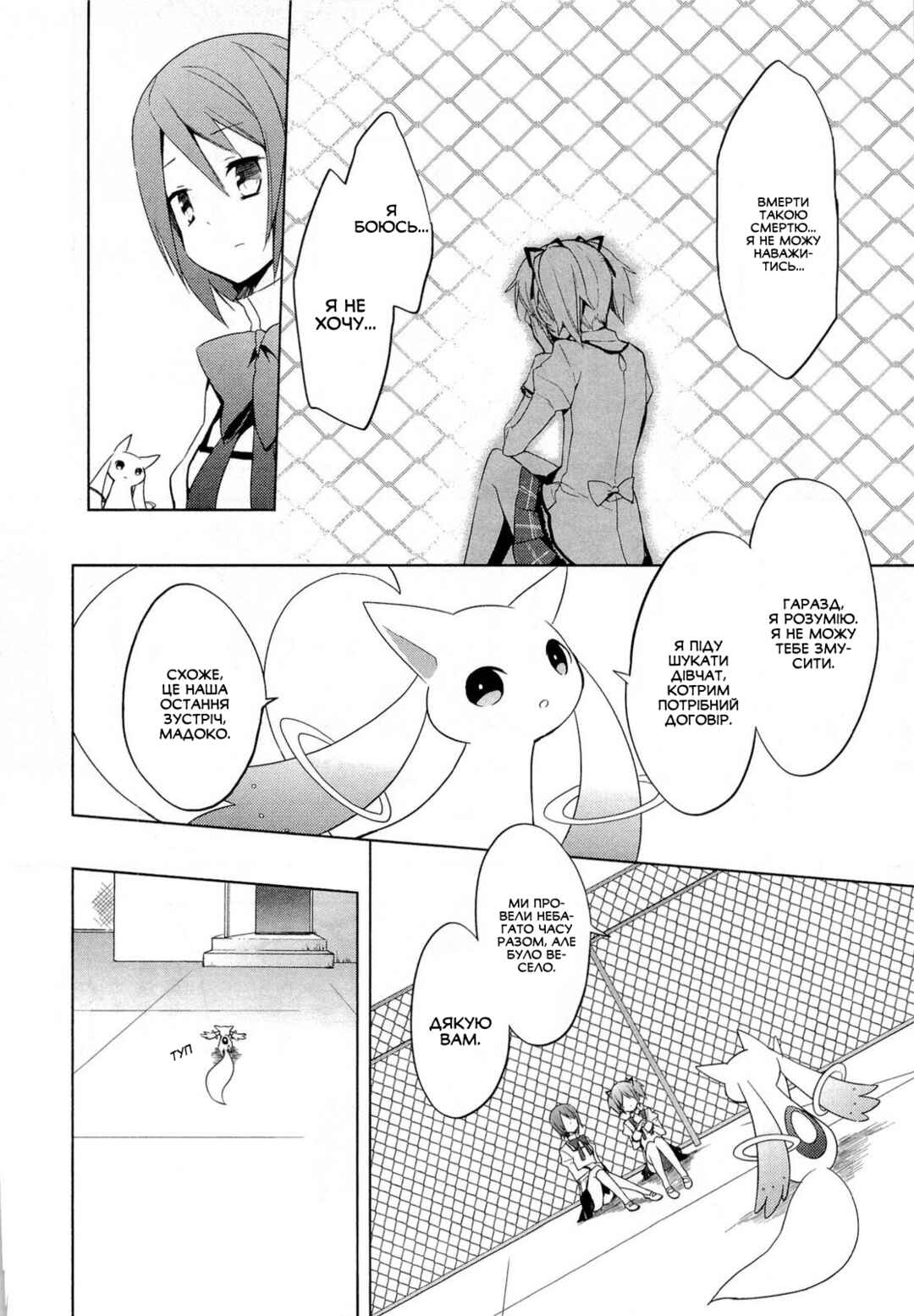 Mahou Shoujo Madoka☆Magica Chapter 4 - Page 4