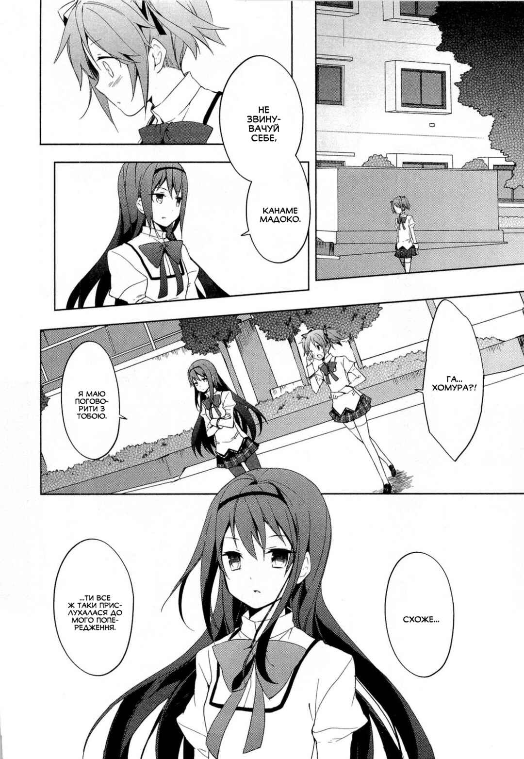 Mahou Shoujo Madoka☆Magica Chapter 4 - Page 8