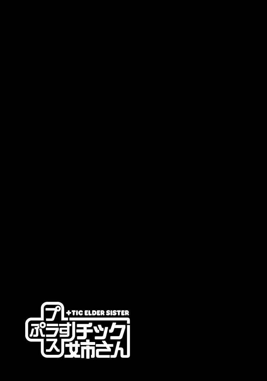 Plastic Neesan Chapter 171 - Page 7
