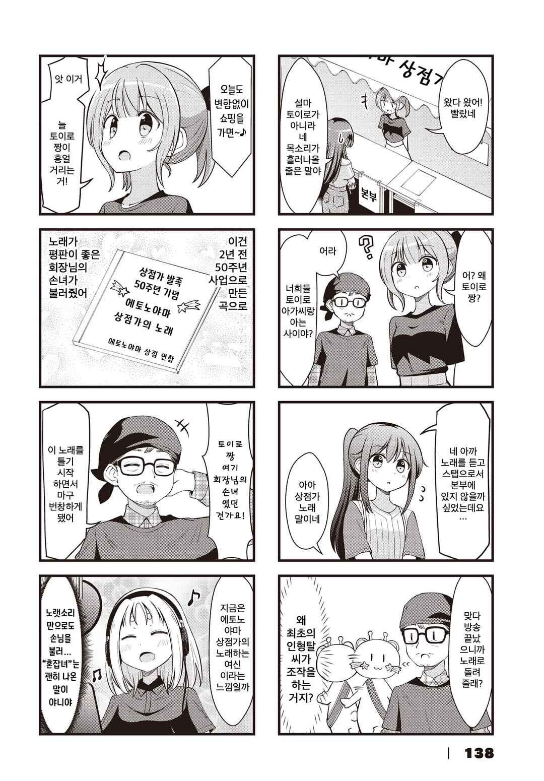 Full Voice! Chapter 13 - Page 10