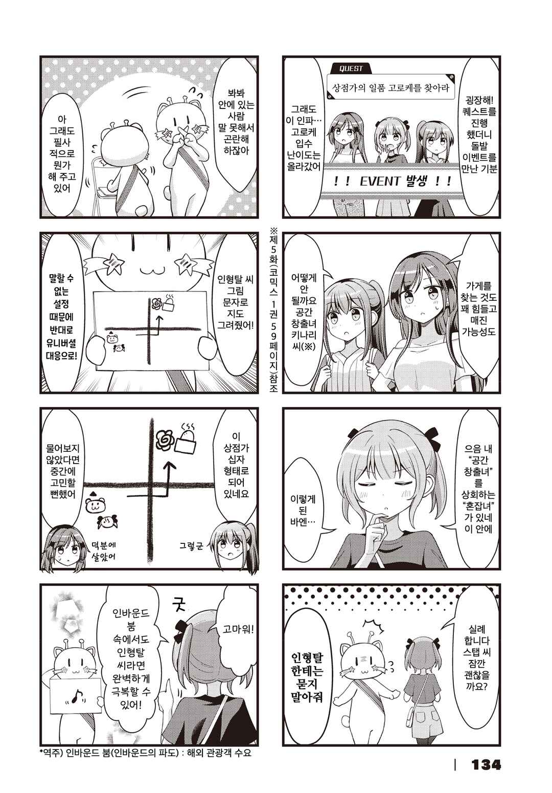 Full Voice! Chapter 13 - Page 6