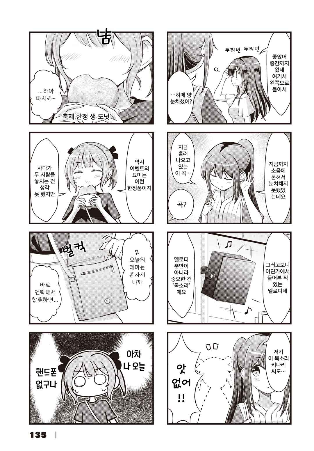 Full Voice! Chapter 13 - Page 7