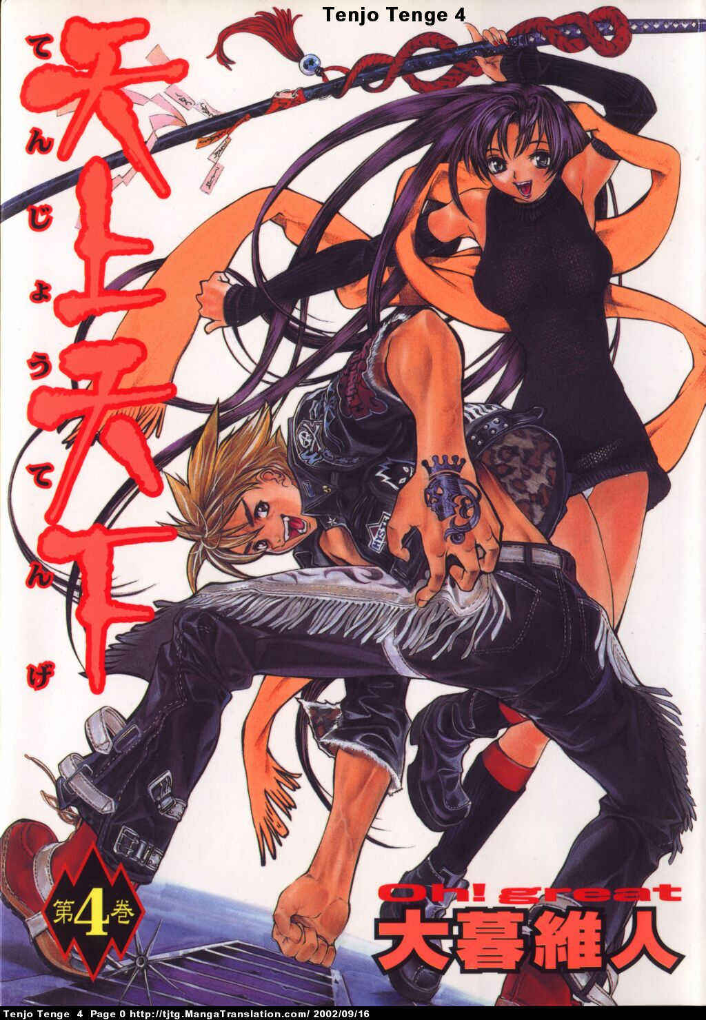 Tenjou Tenge Chapter 20 - Page 1