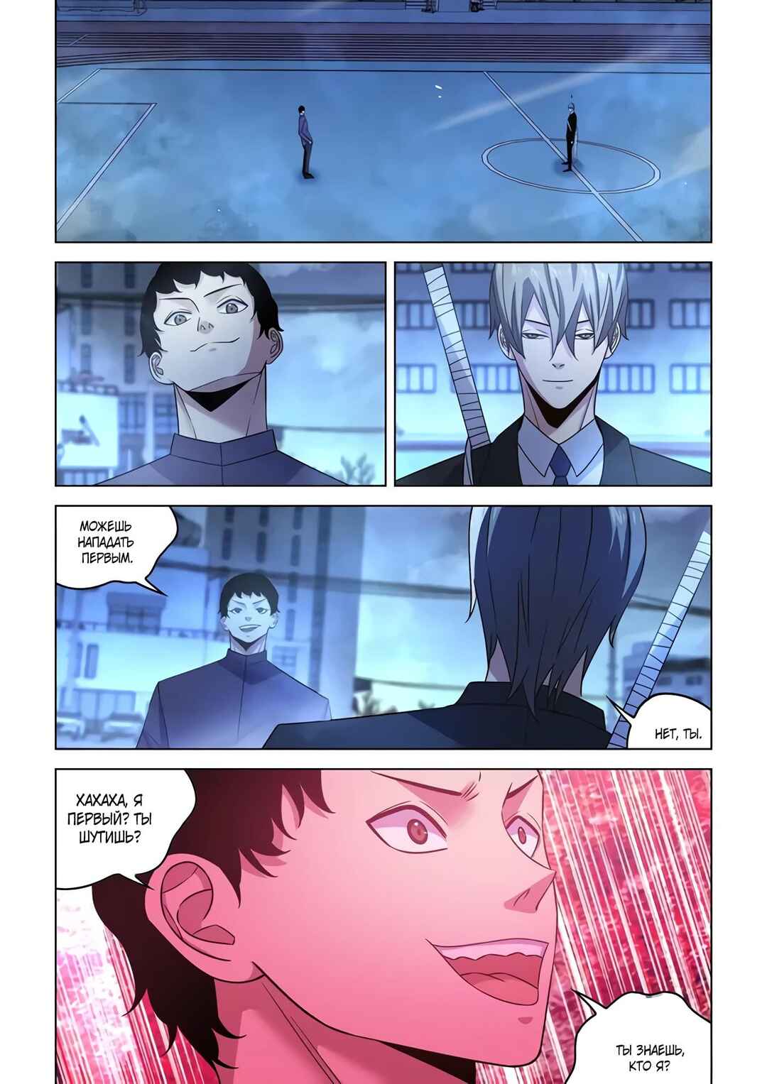 Mòshì Fánrén Chapter 543 - Page 1