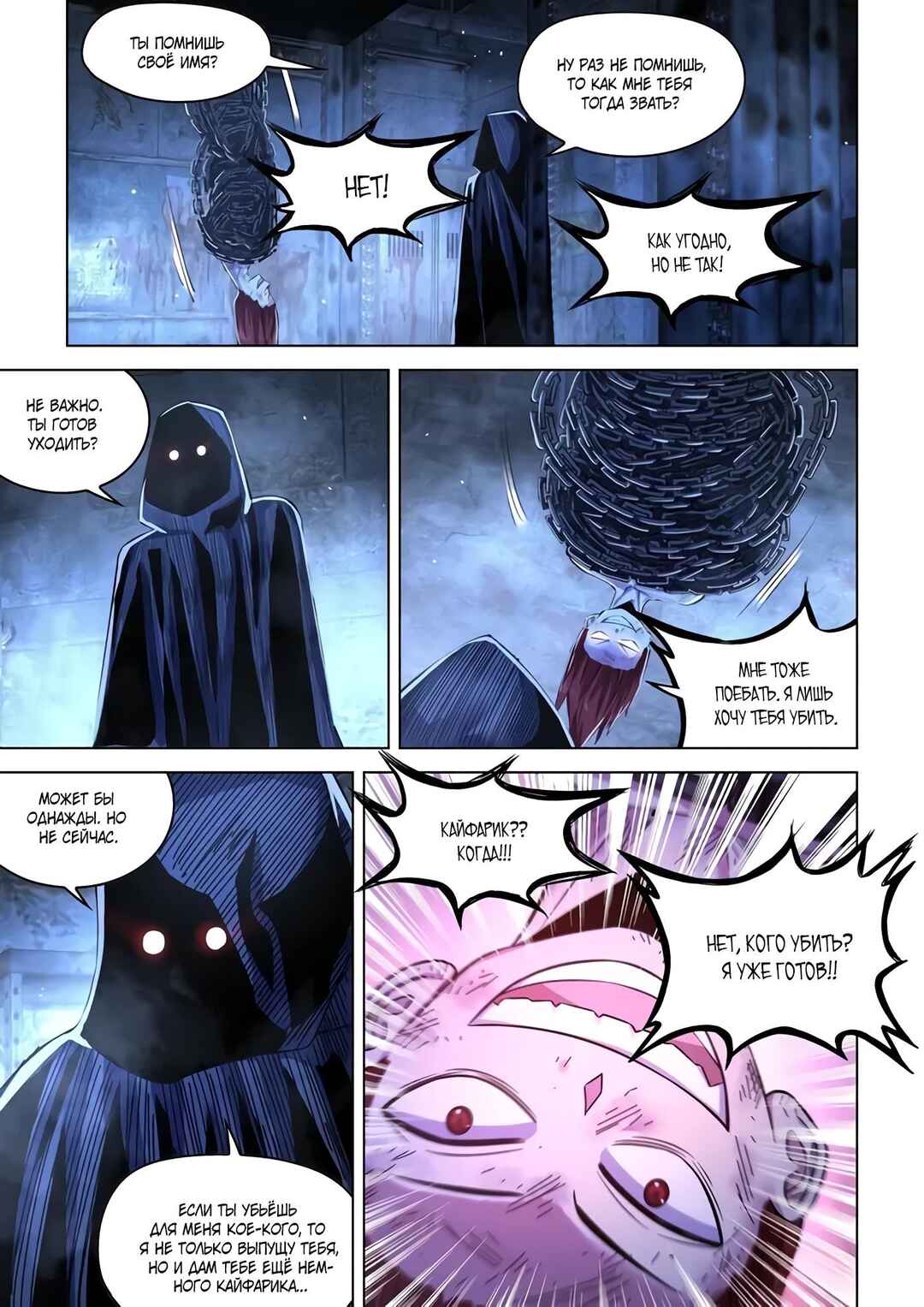 Mòshì Fánrén Chapter 543 - Page 12