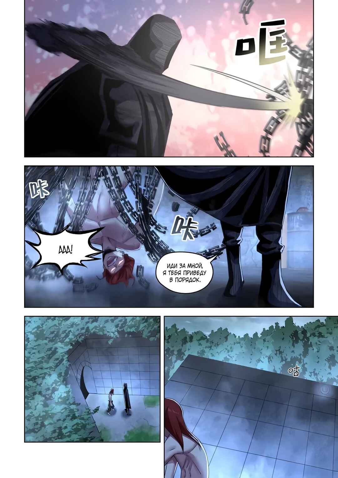 Mòshì Fánrén Chapter 543 - Page 13