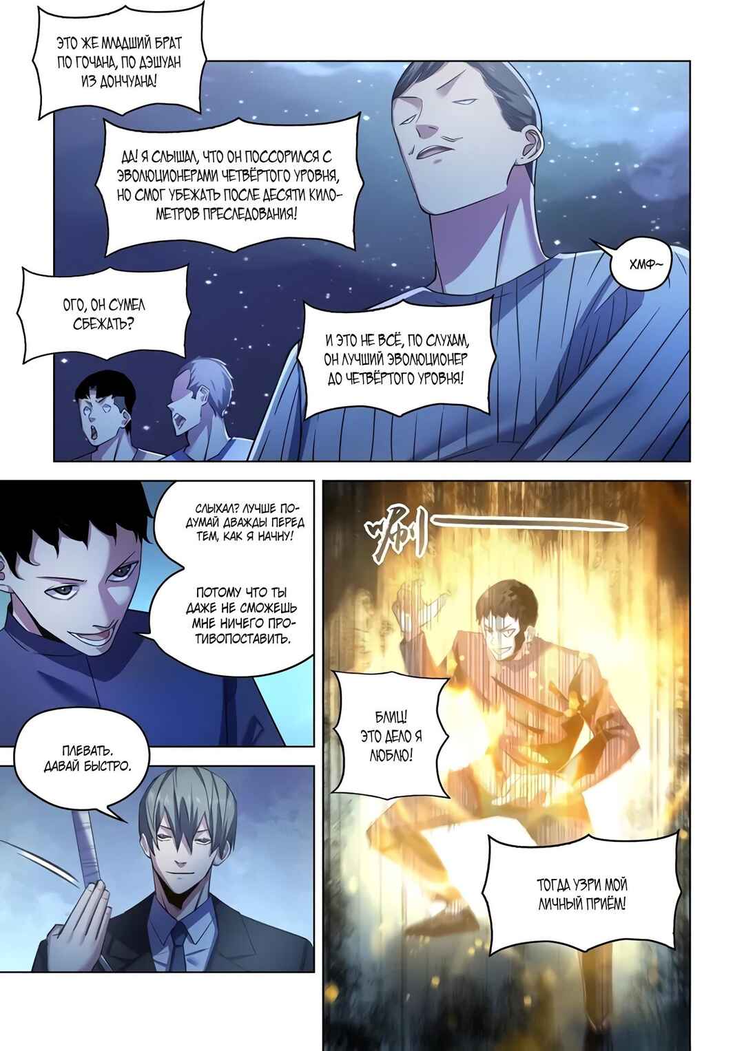 Mòshì Fánrén Chapter 543 - Page 2