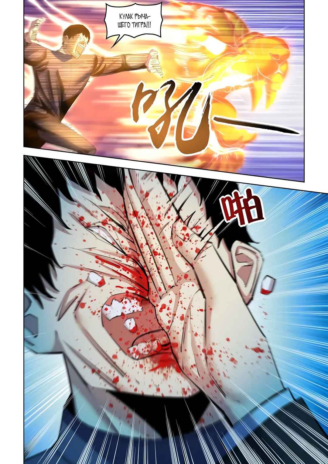Mòshì Fánrén Chapter 543 - Page 3