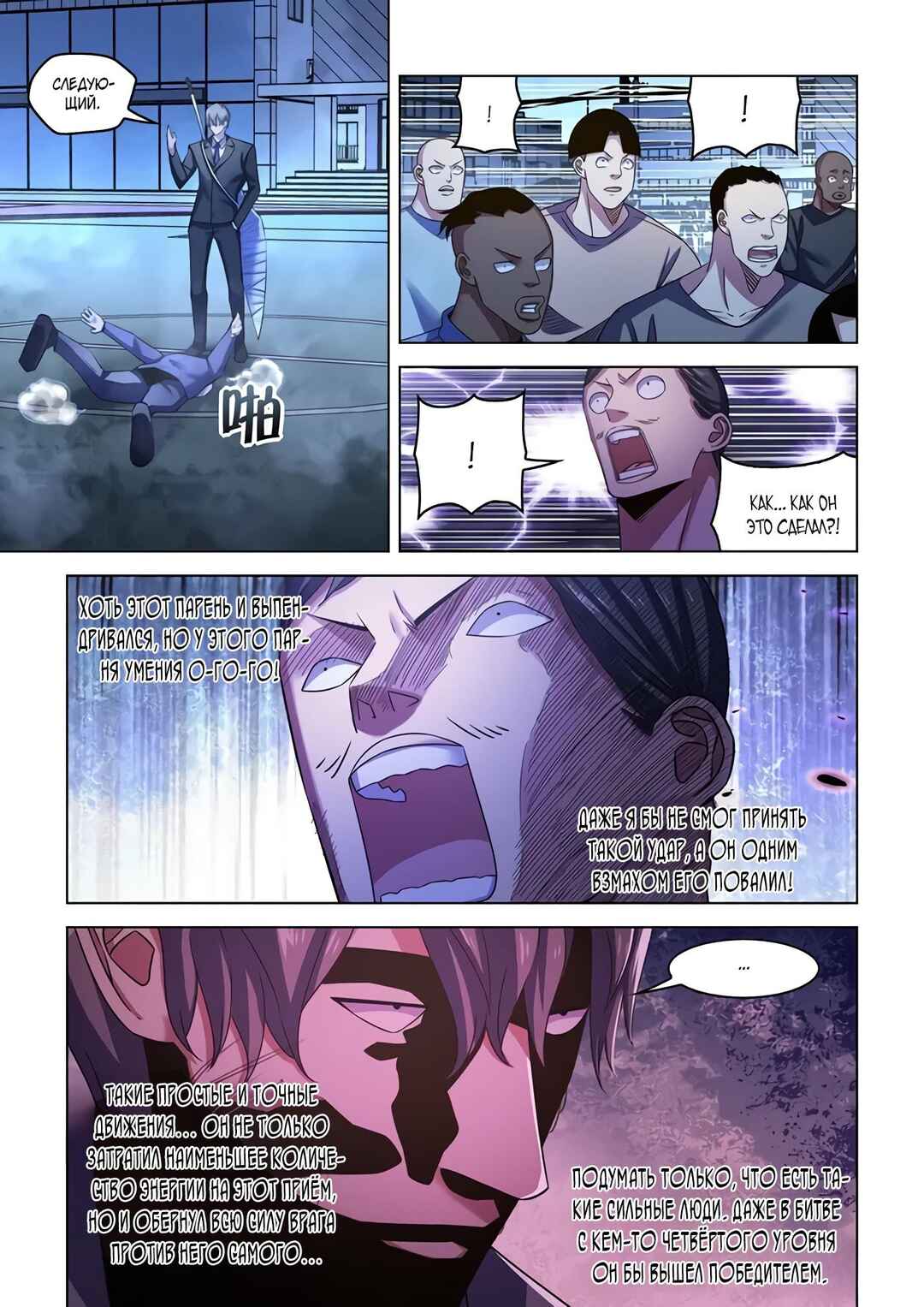Mòshì Fánrén Chapter 543 - Page 4