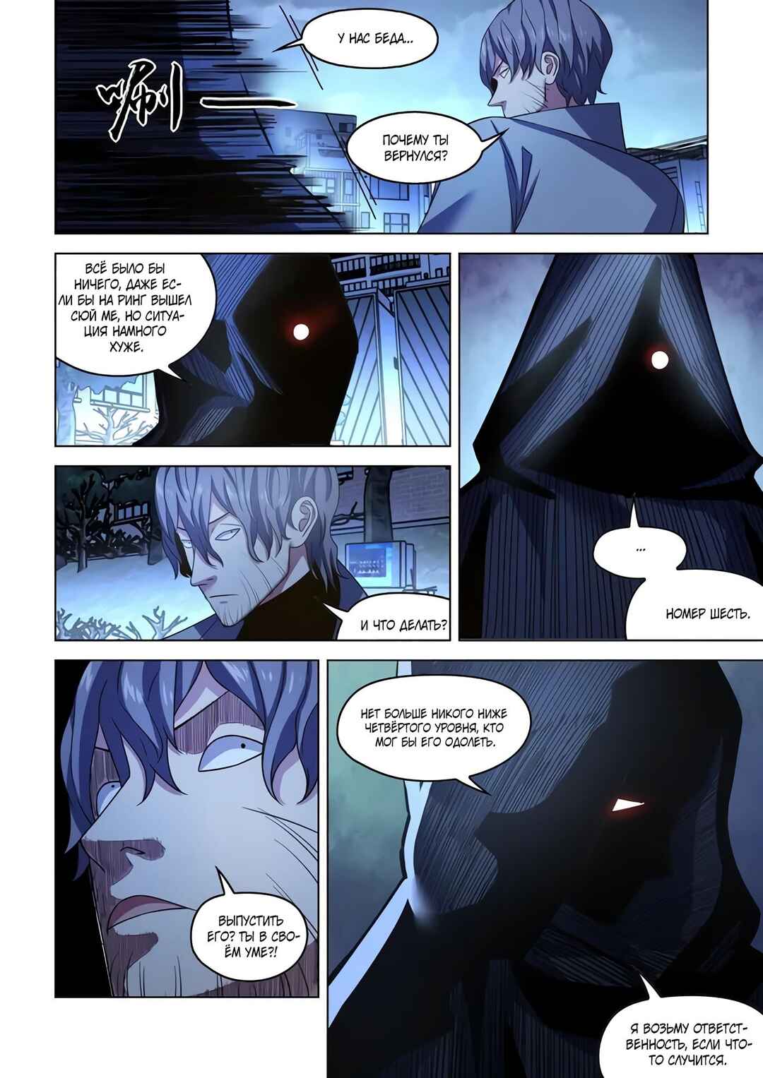 Mòshì Fánrén Chapter 543 - Page 5