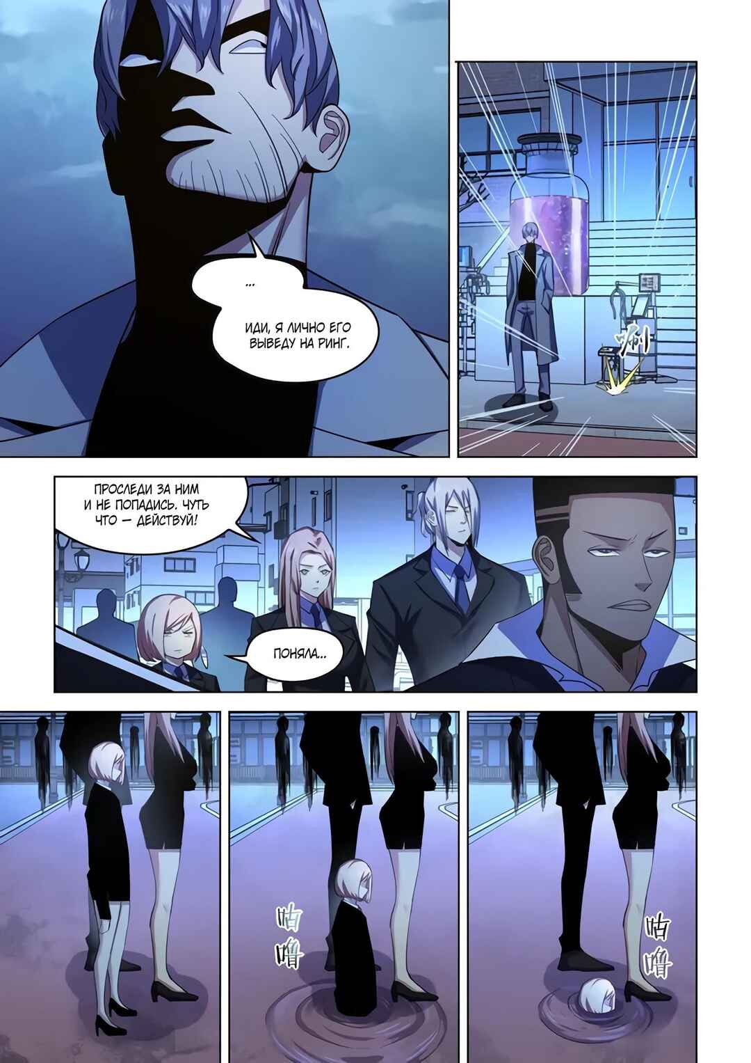 Mòshì Fánrén Chapter 543 - Page 6