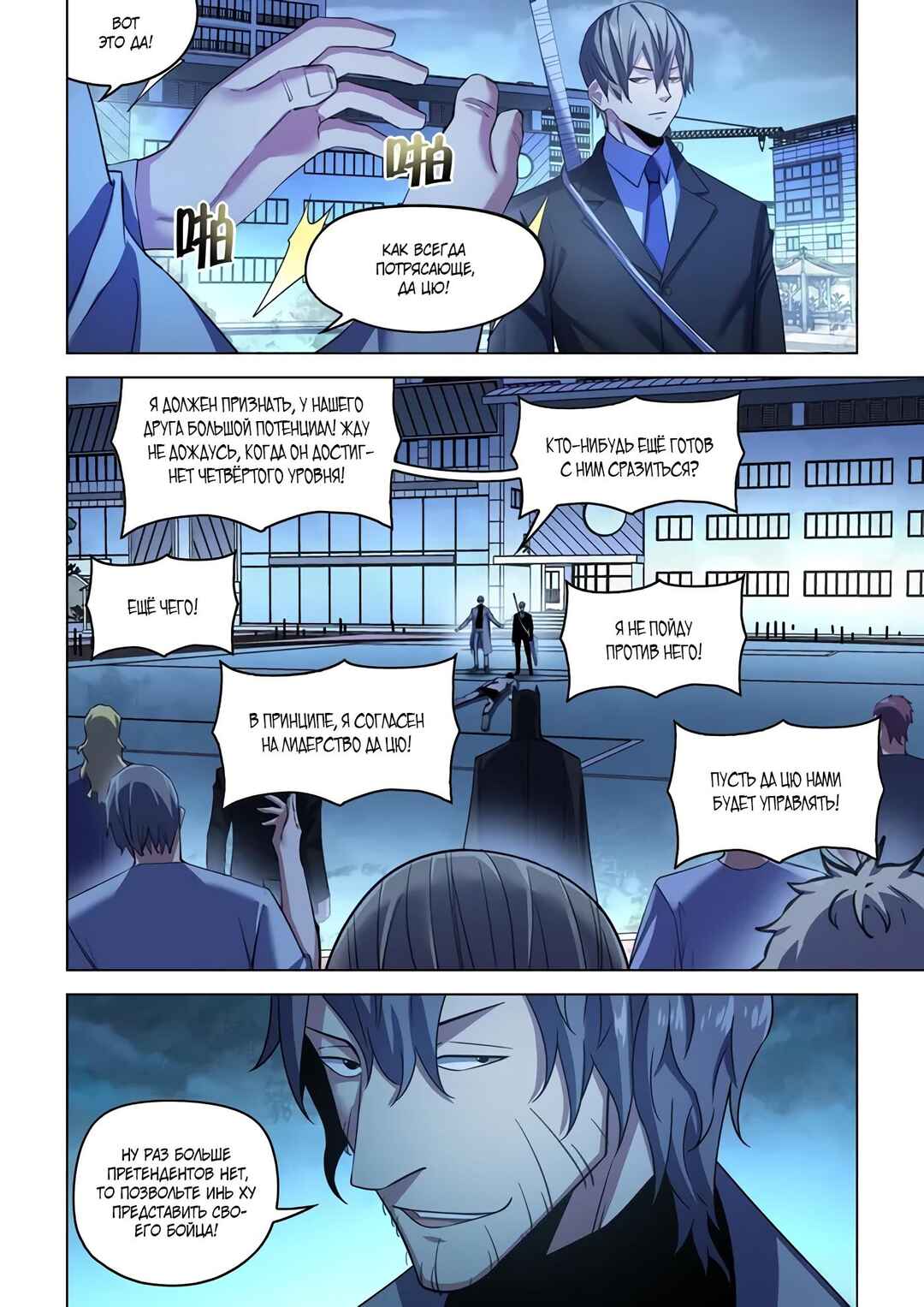 Mòshì Fánrén Chapter 543 - Page 7