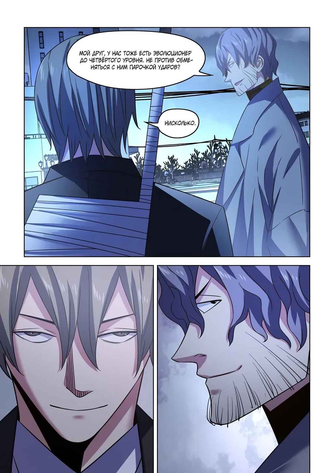 Mòshì Fánrén Chapter 543 - Page 8