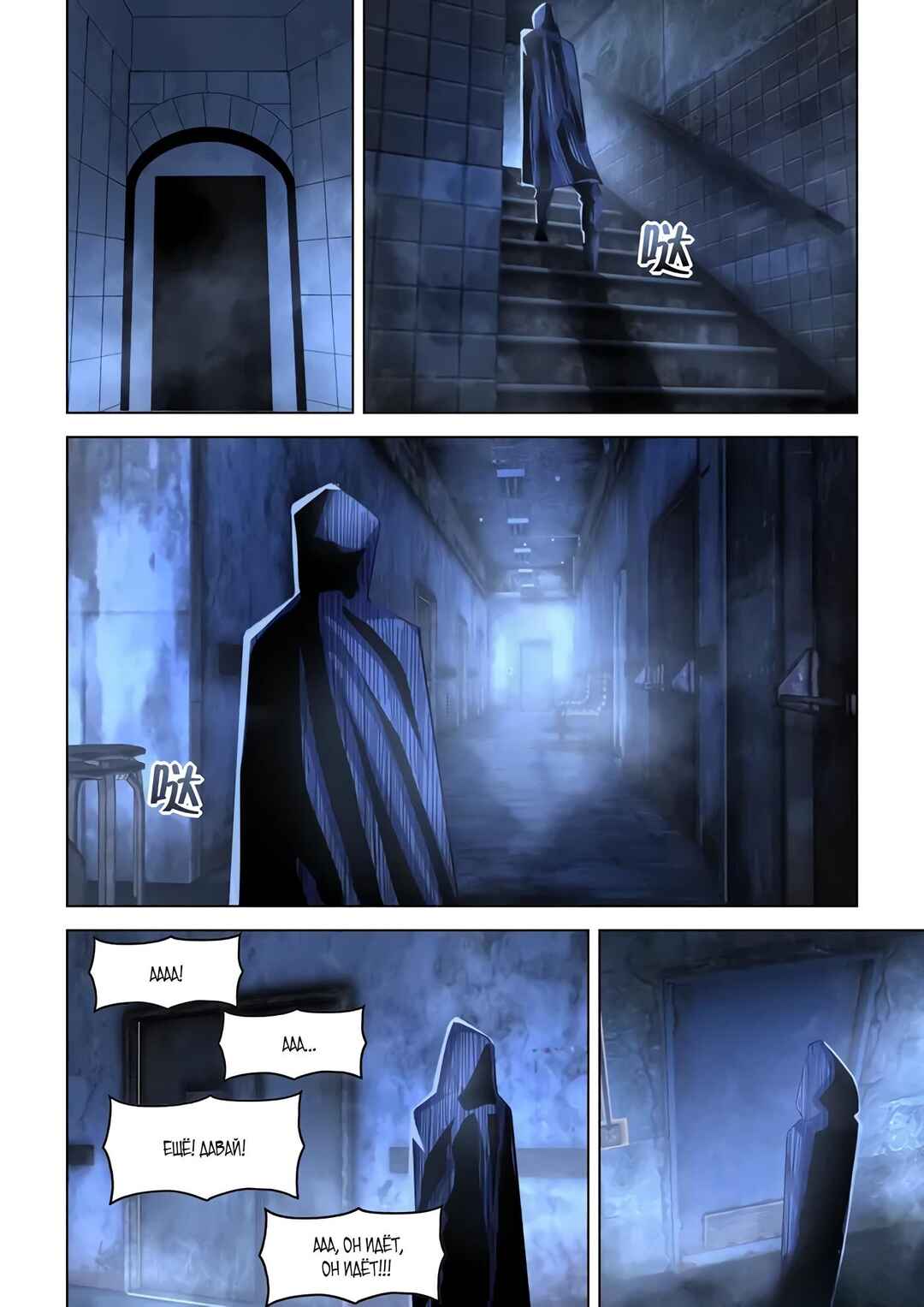 Mòshì Fánrén Chapter 543 - Page 9