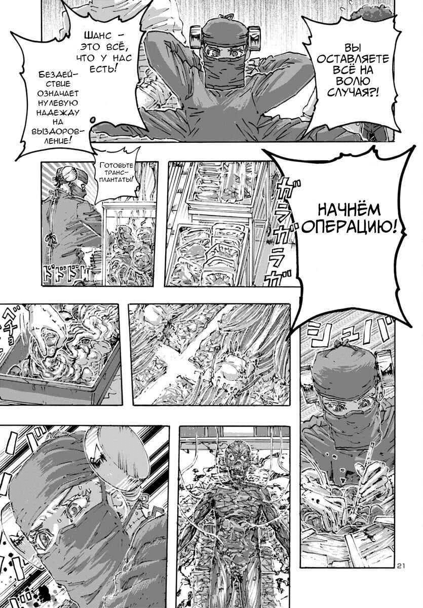 Franken Fran Frantic Chapter 59 - Page 21