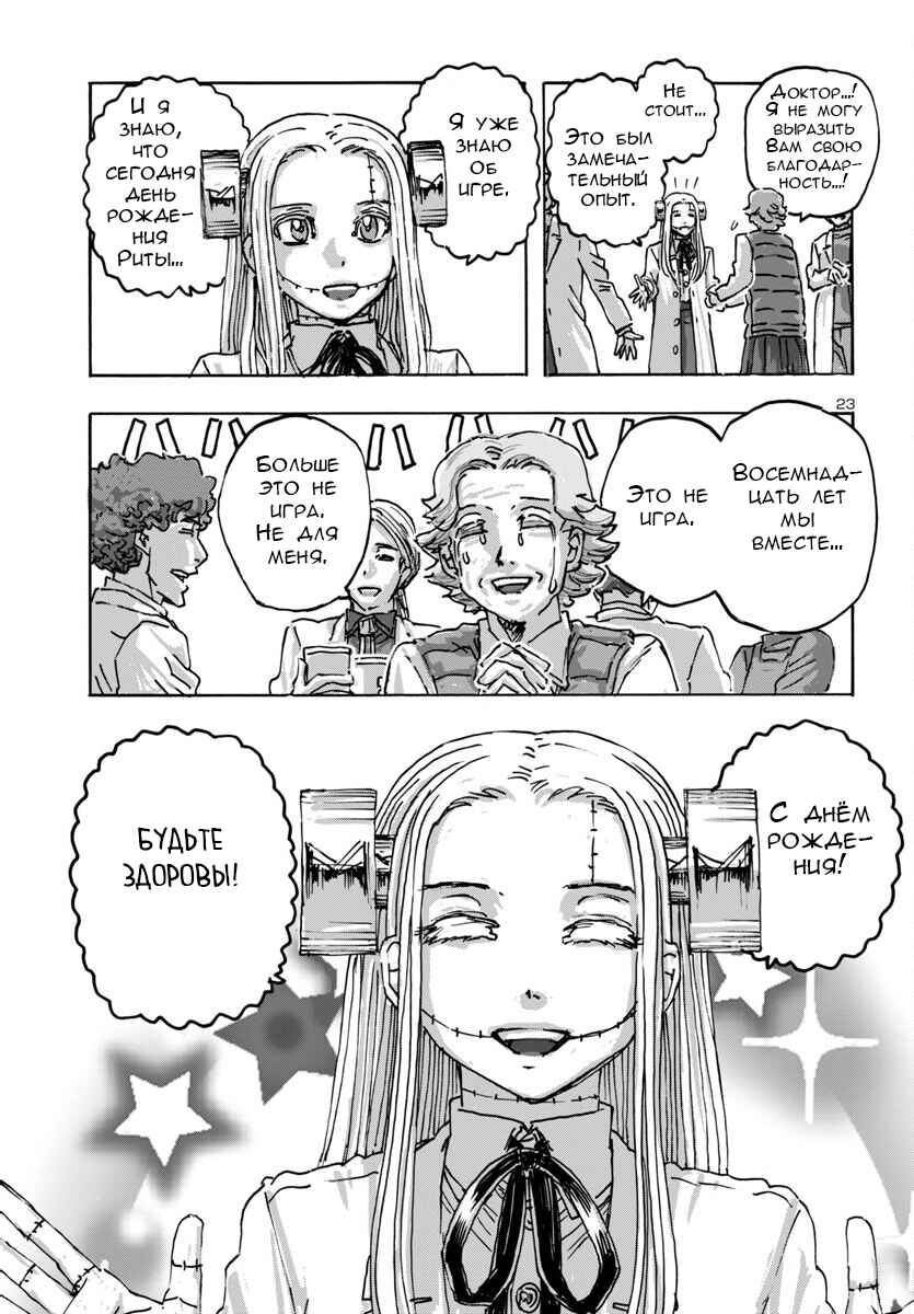Franken Fran Frantic Chapter 59 - Page 23