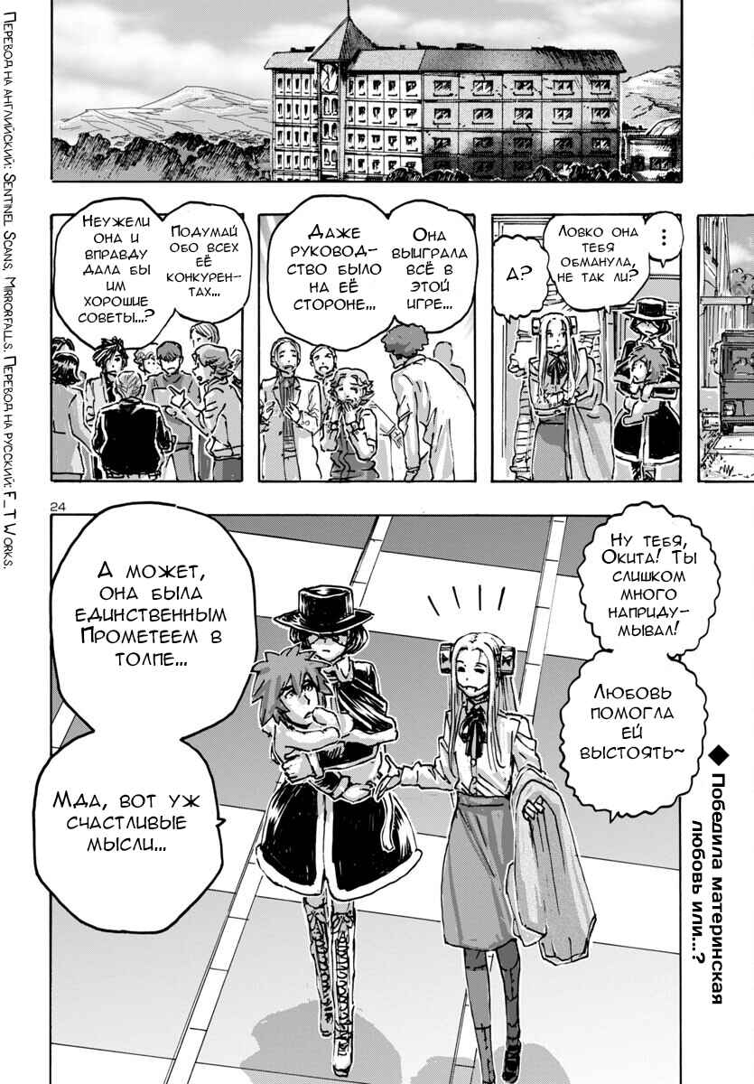 Franken Fran Frantic Chapter 59 - Page 24