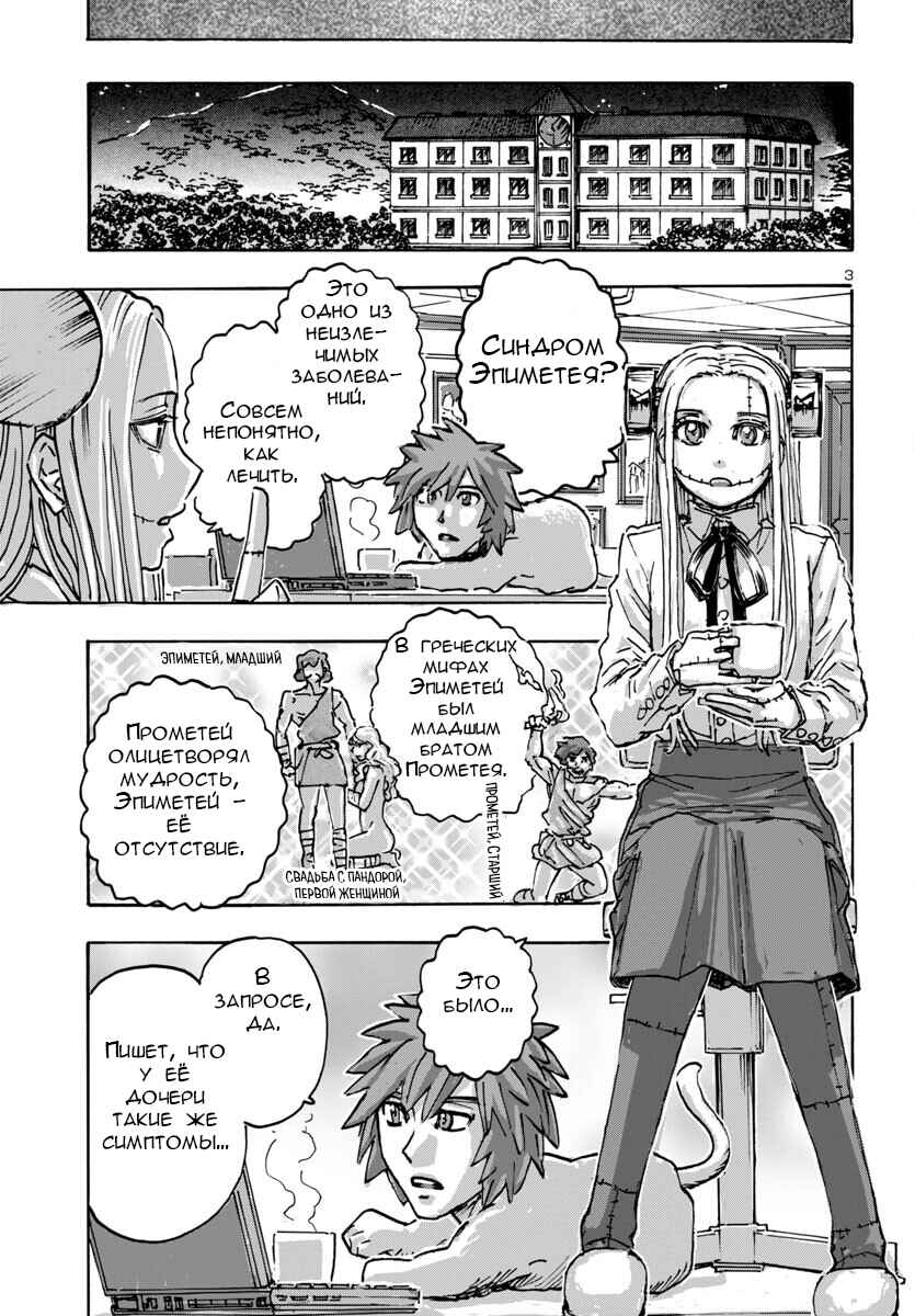 Franken Fran Frantic Chapter 59 - Page 3