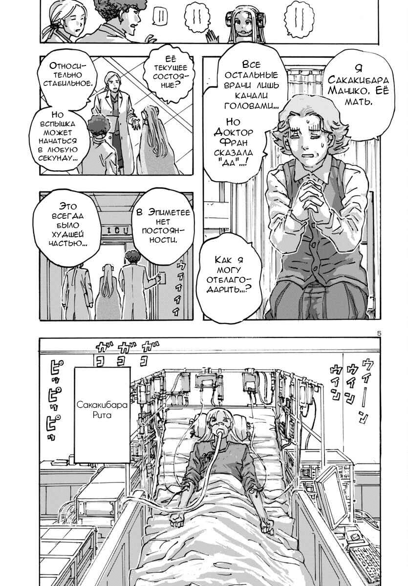 Franken Fran Frantic Chapter 59 - Page 5