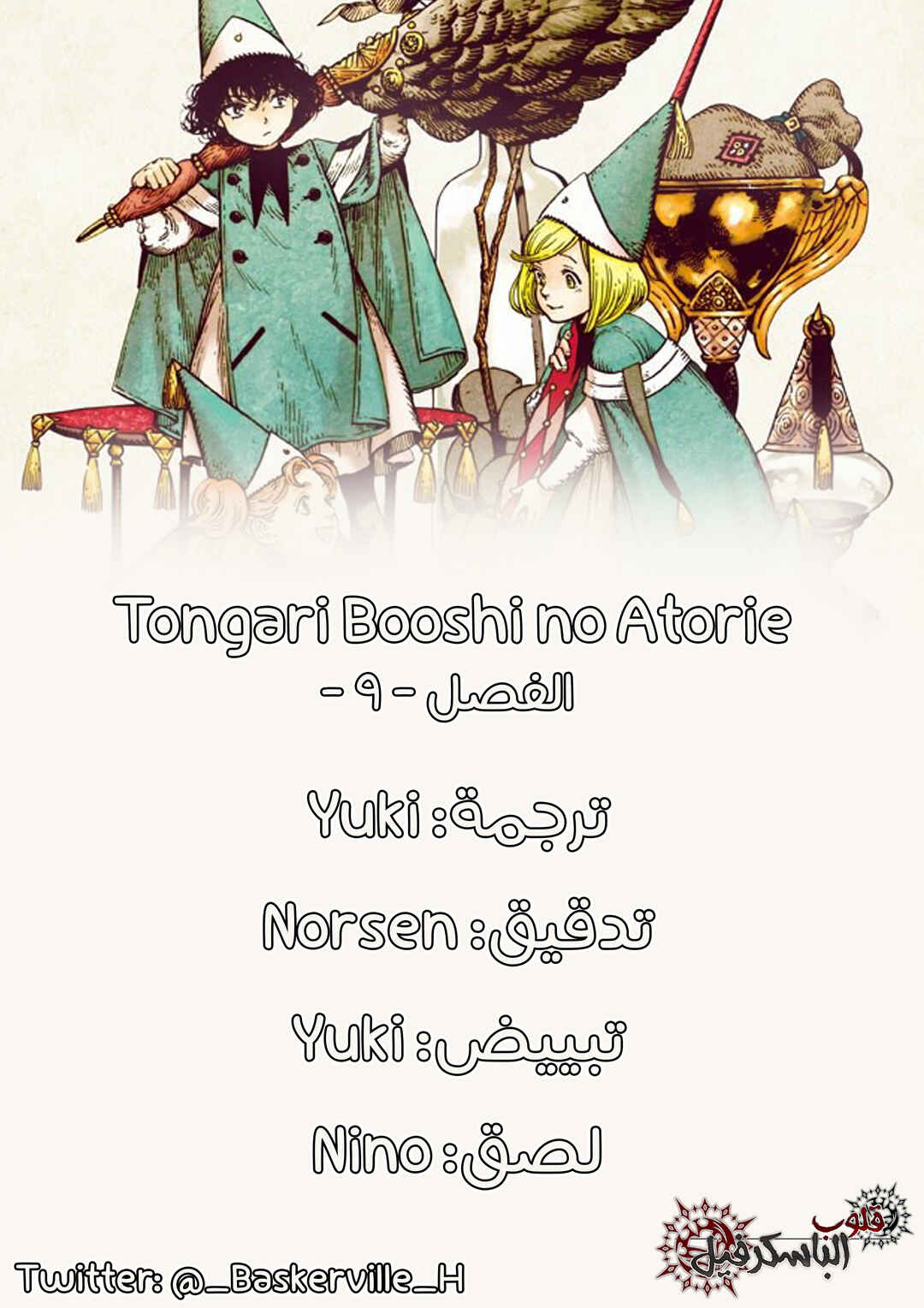 Tongari Boushi no Atelier Chapter 9 - Page 1