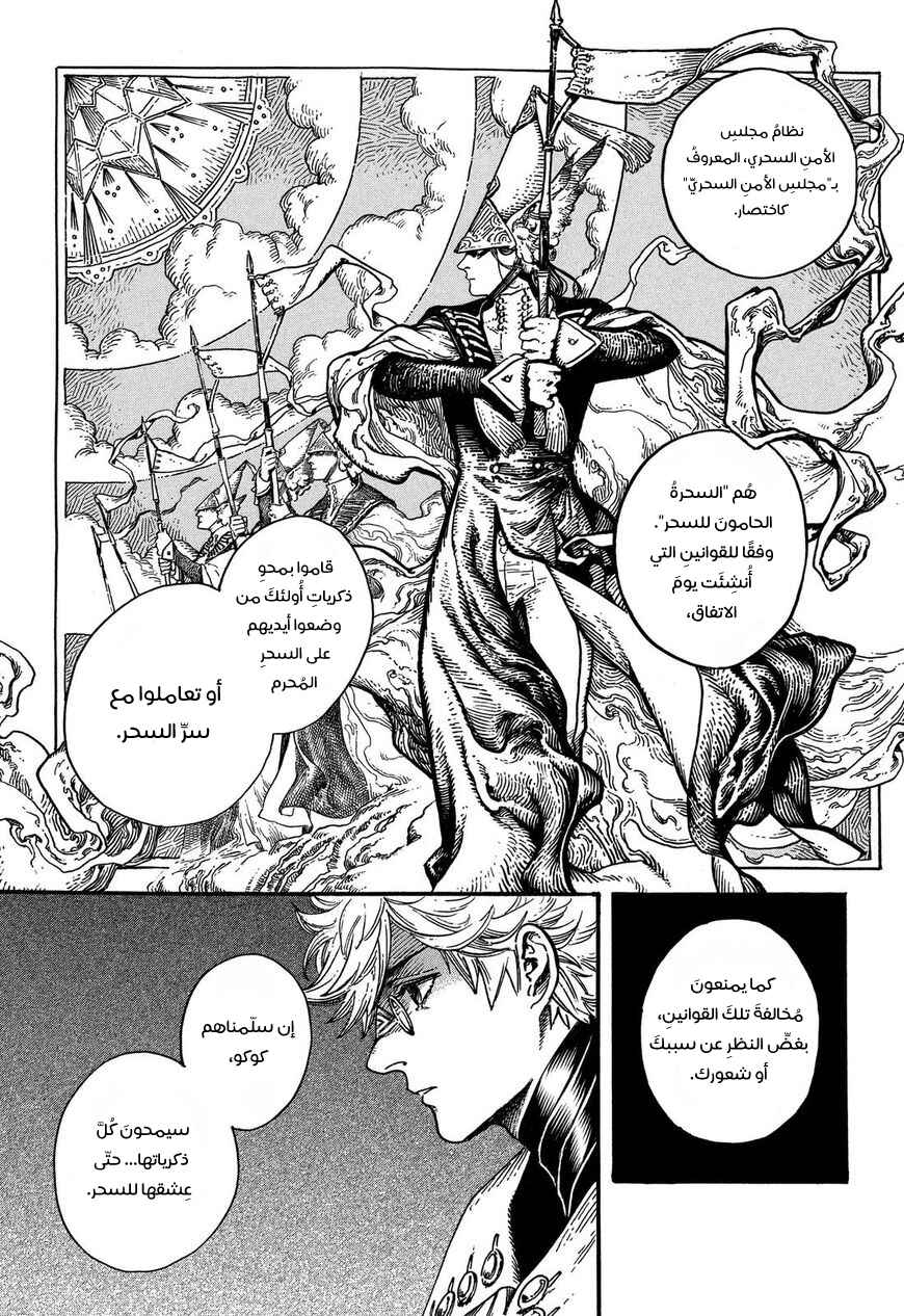 Tongari Boushi no Atelier Chapter 9 - Page 10