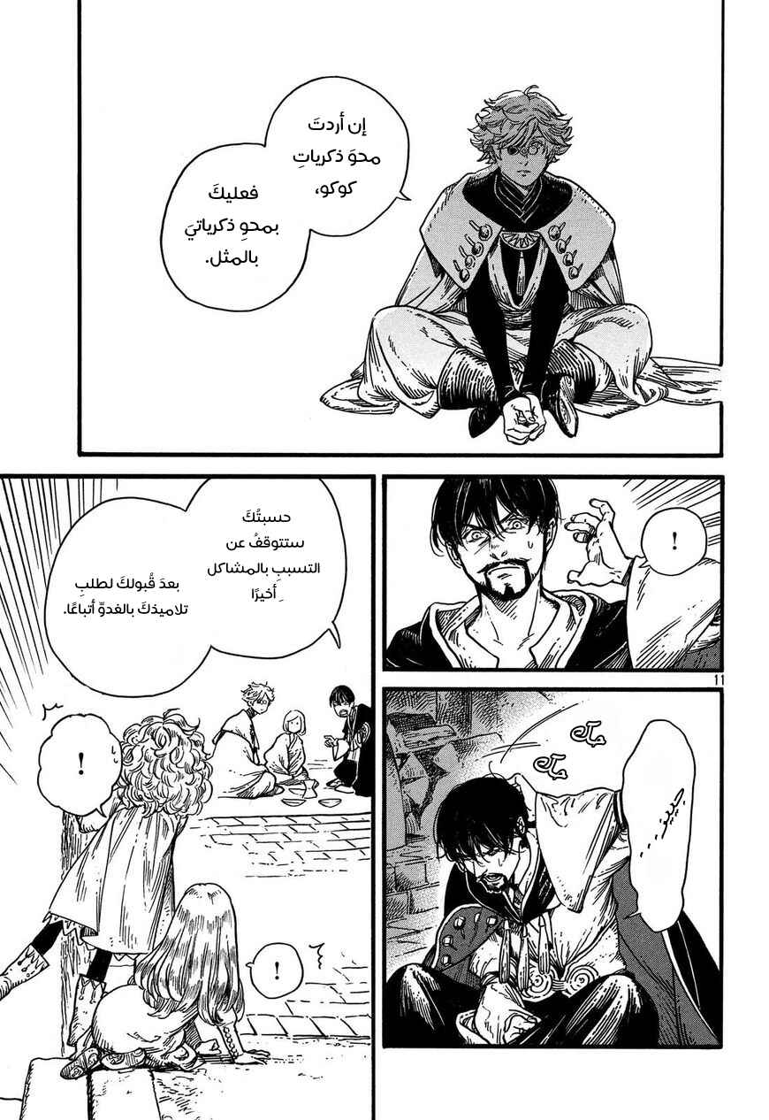 Tongari Boushi no Atelier Chapter 9 - Page 12