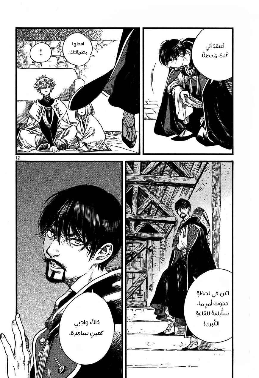Tongari Boushi no Atelier Chapter 9 - Page 13