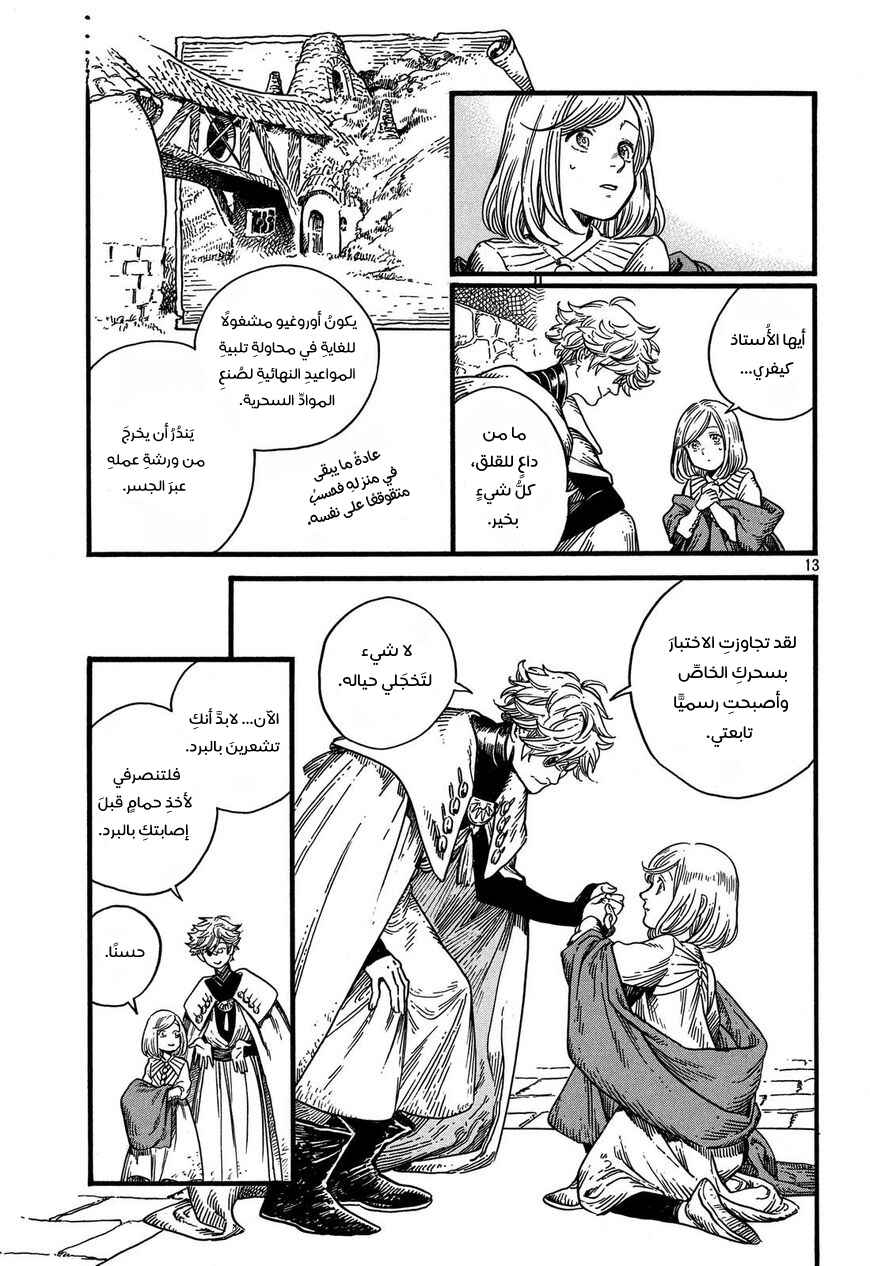 Tongari Boushi no Atelier Chapter 9 - Page 14