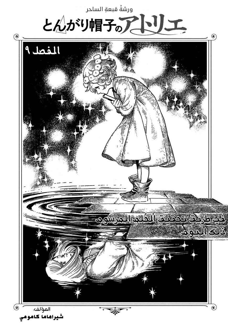 Tongari Boushi no Atelier Chapter 9 - Page 2