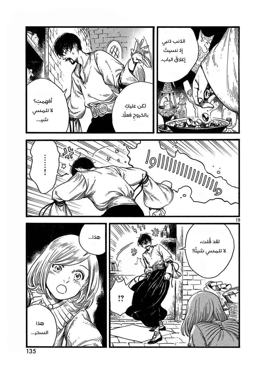 Tongari Boushi no Atelier Chapter 9 - Page 20
