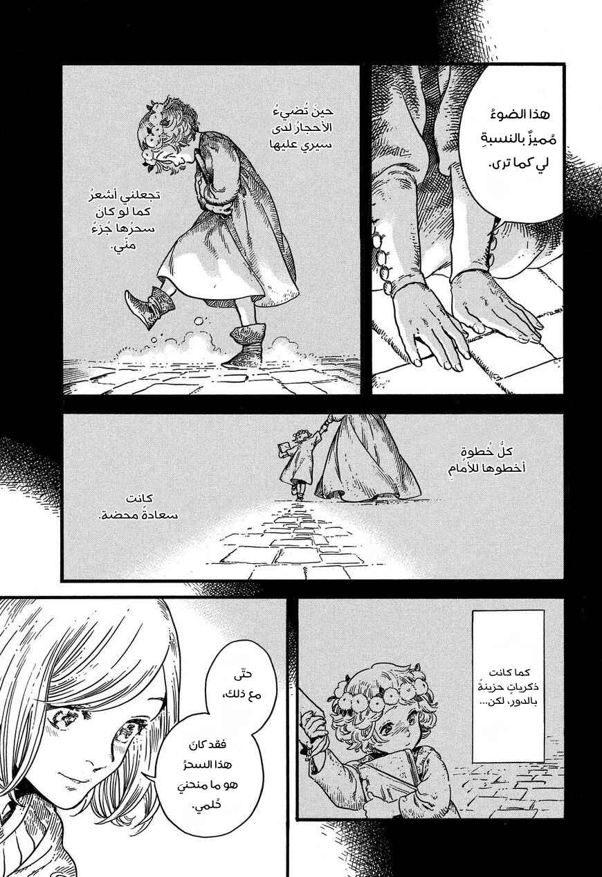Tongari Boushi no Atelier Chapter 9 - Page 22