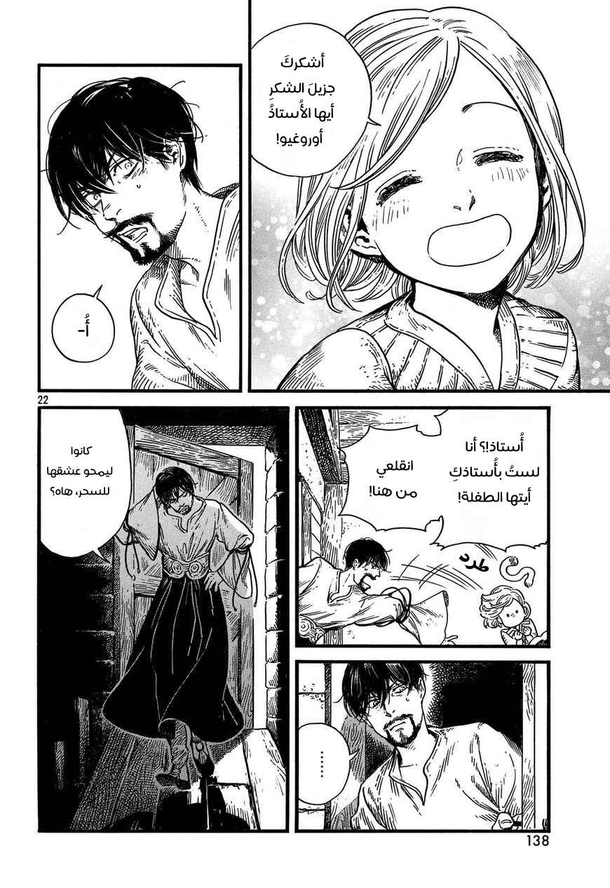 Tongari Boushi no Atelier Chapter 9 - Page 23