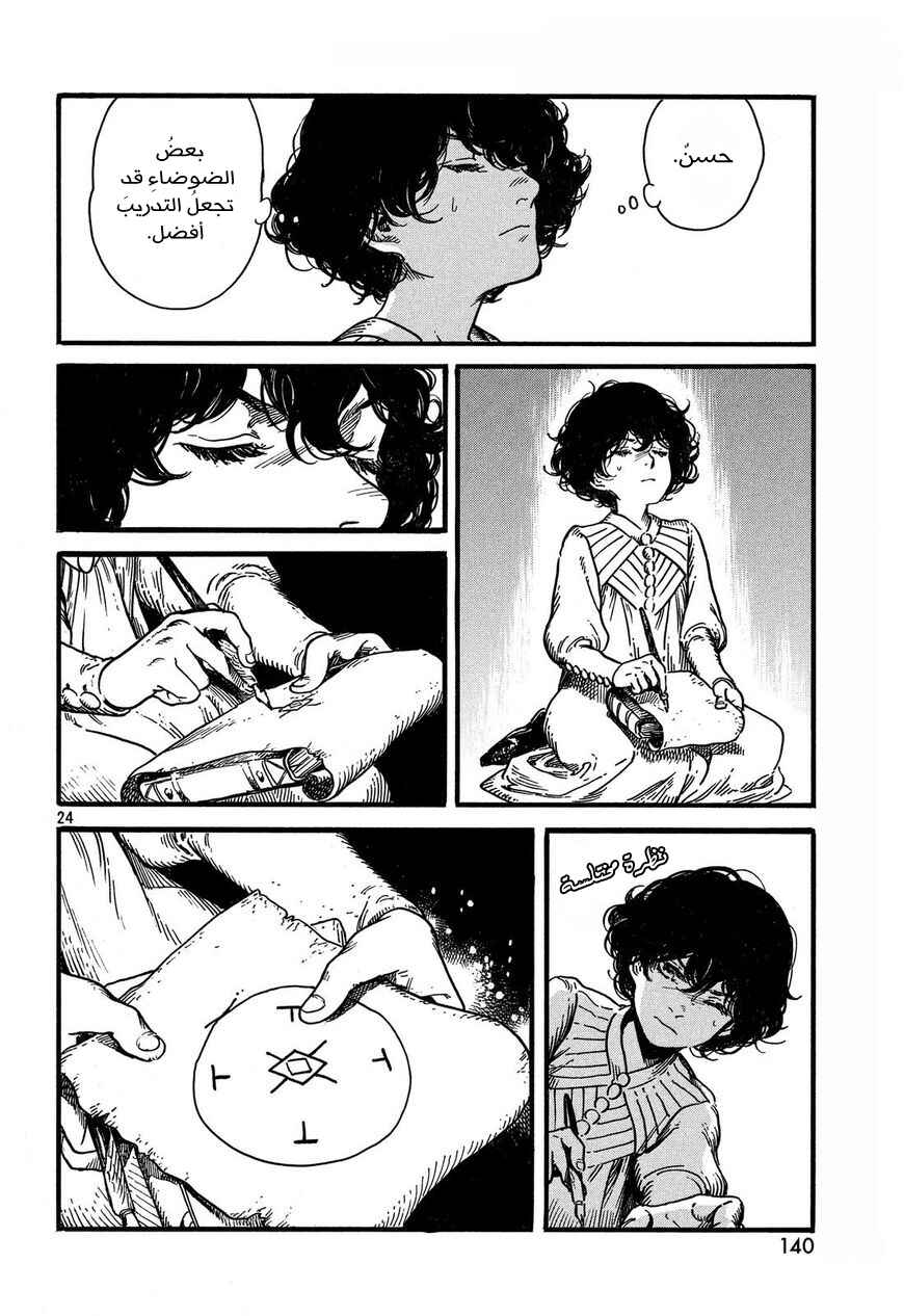 Tongari Boushi no Atelier Chapter 9 - Page 25