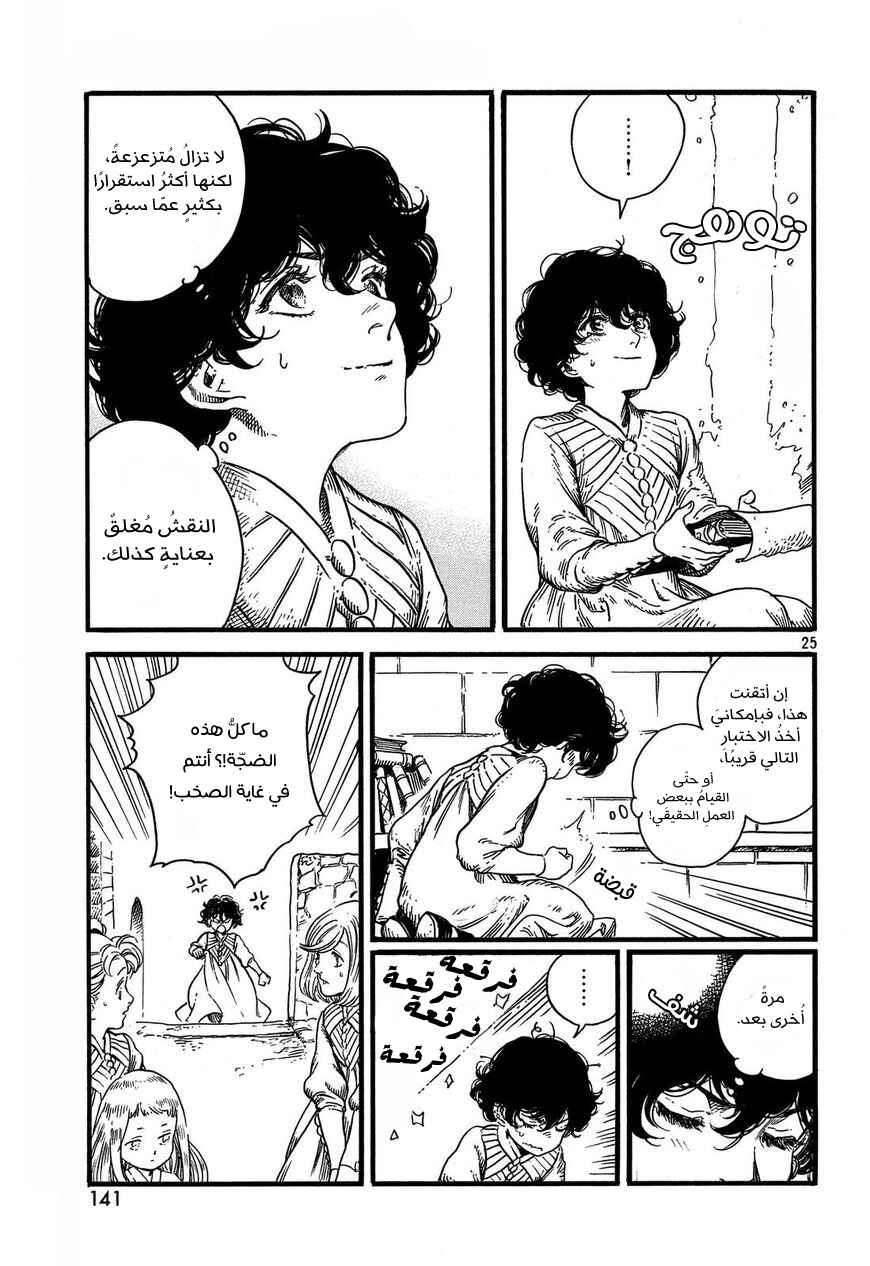 Tongari Boushi no Atelier Chapter 9 - Page 26