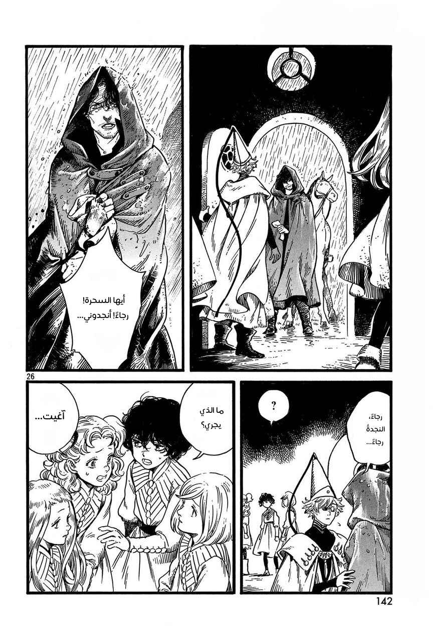 Tongari Boushi no Atelier Chapter 9 - Page 27