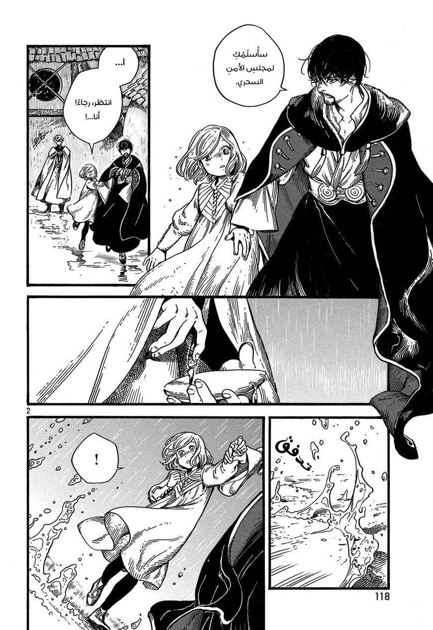 Tongari Boushi no Atelier Chapter 9 - Page 3